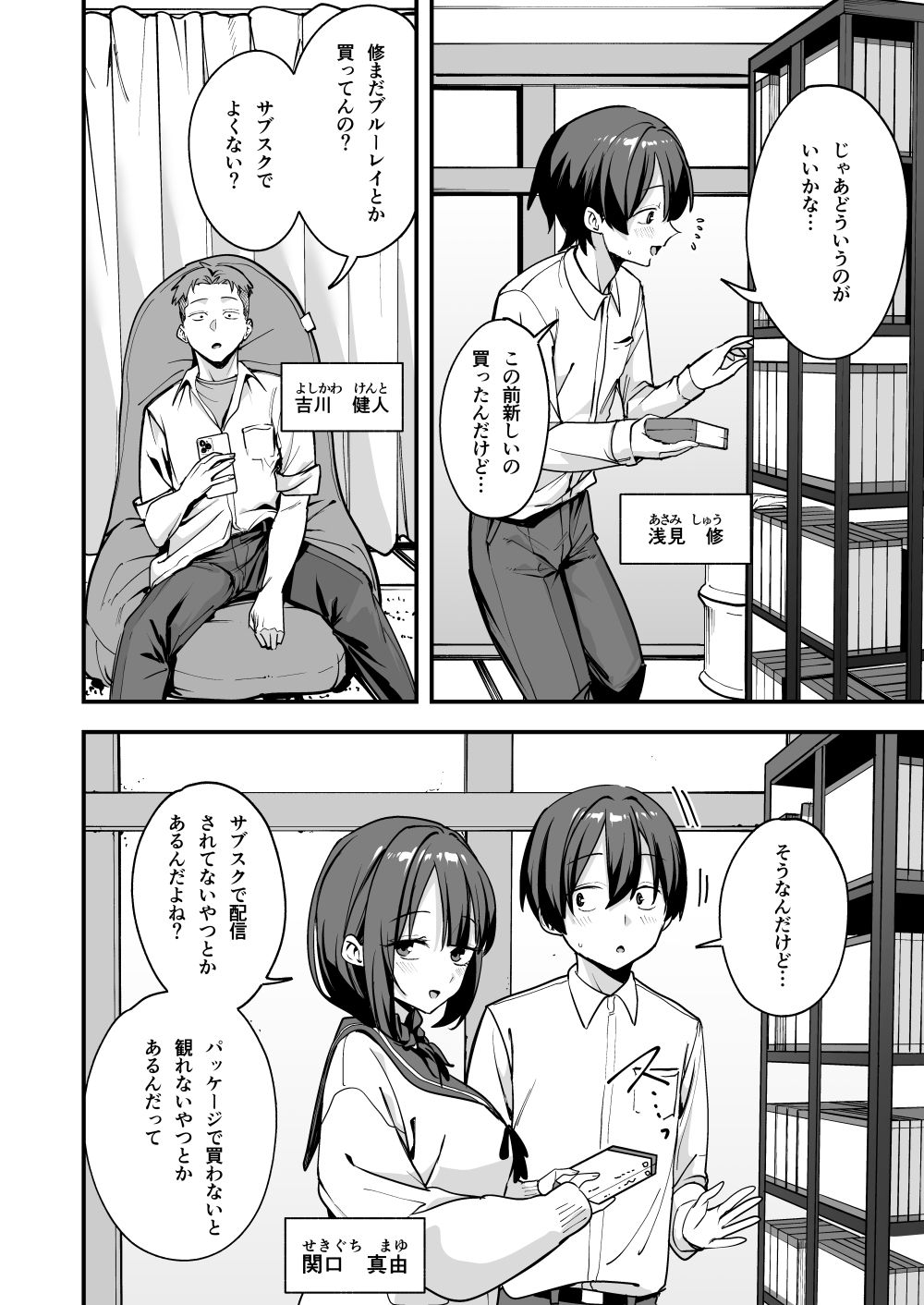 みんなが誰かと付き合えるまでの話3