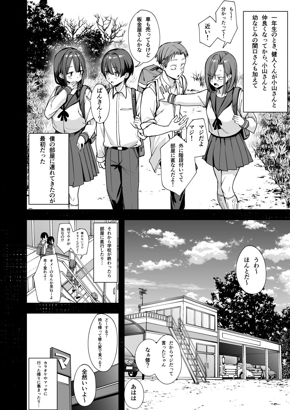 みんなが誰かと付き合えるまでの話4