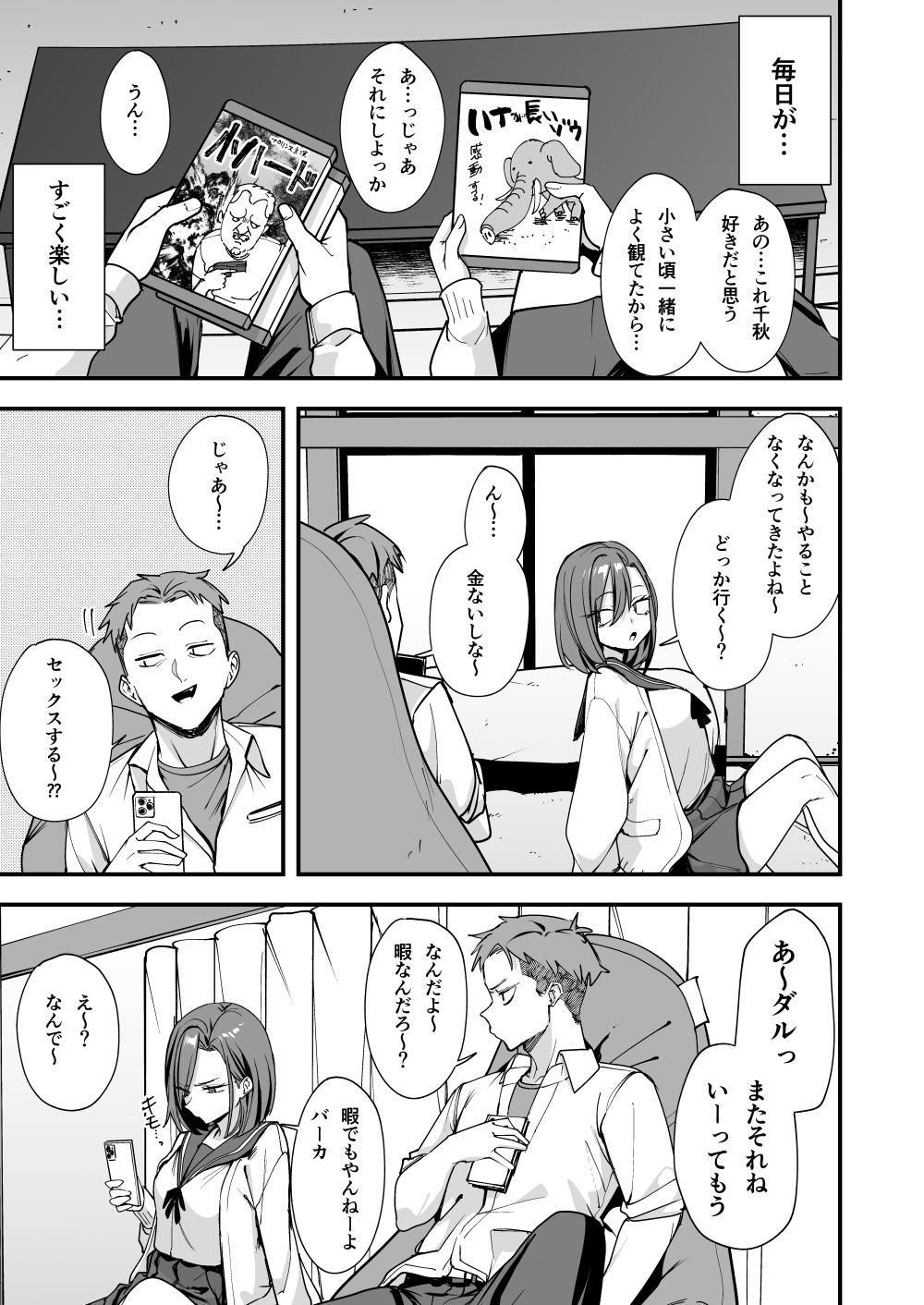 みんなが誰かと付き合えるまでの話6