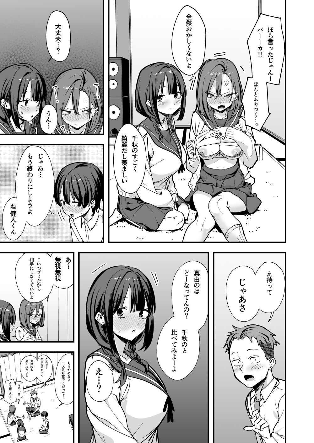 みんなが誰かと付き合えるまでの話7