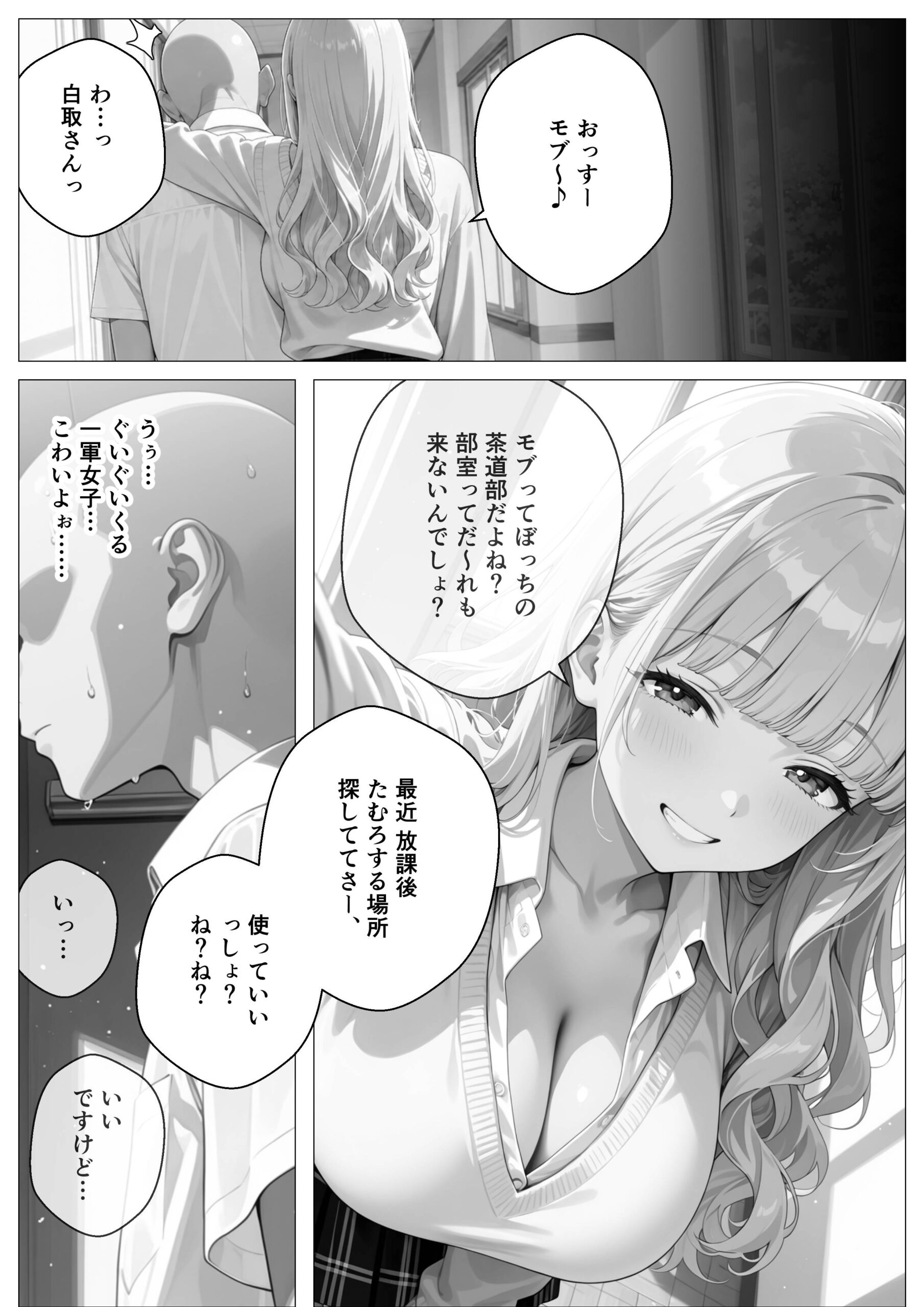 モブの俺、茶道部を占領され、一軍ギャル4人組の罰ゲーム対象になった話13