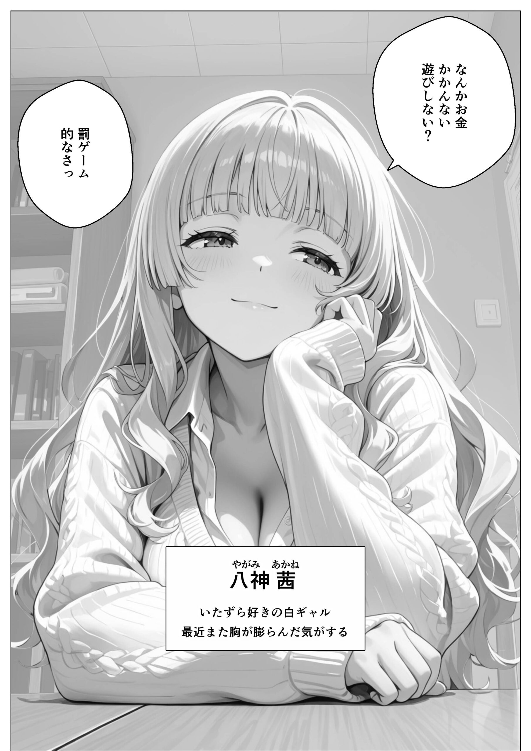 モブの俺、茶道部を占領され、一軍ギャル4人組の罰ゲーム対象になった話16
