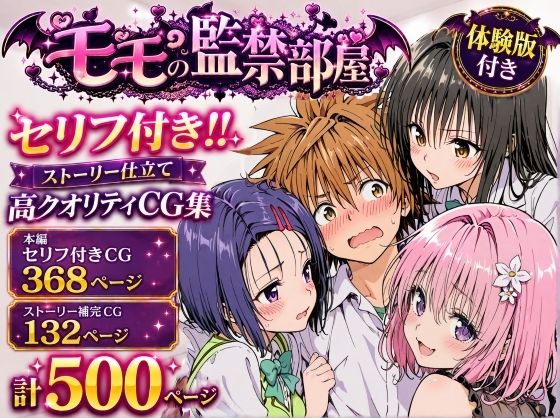 モモの監禁部屋[Xion]｜無料で読めるエロ漫画