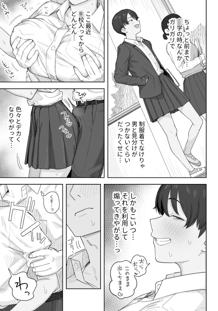昔から男っぽい幼なじみもちゃんとメスに育ちました10