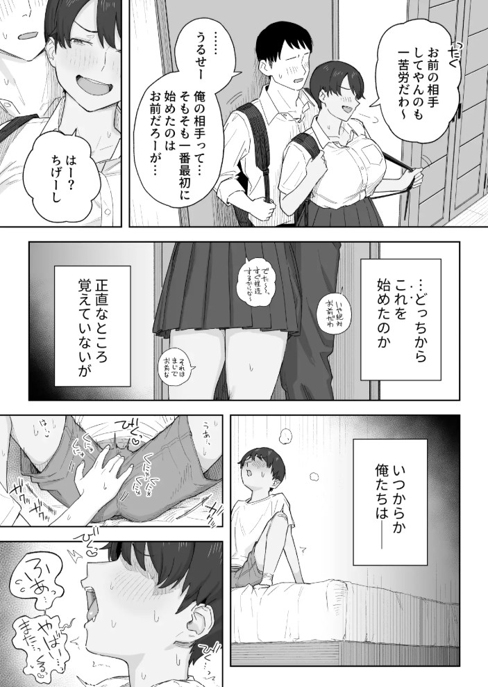 昔から男っぽい幼なじみもちゃんとメスに育ちました8
