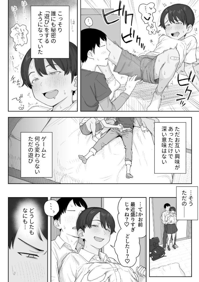 昔から男っぽい幼なじみもちゃんとメスに育ちました9