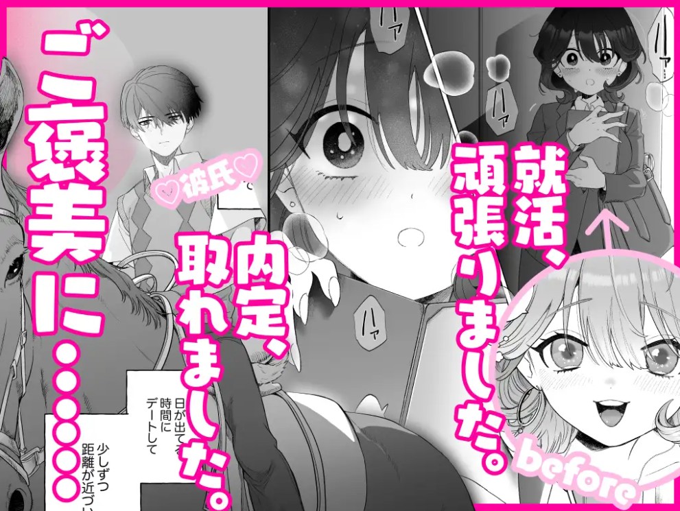 【社畜年上彼氏×大潮吹き就活ギャル】内定のご褒美にリクルートスーツぶっ壊しえっちをください2
