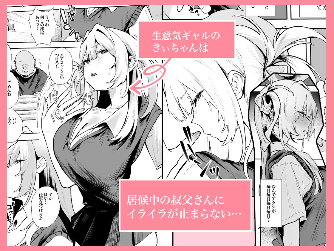 生意気ギャルがおじさんのデカチンに逆らえなくなった日2