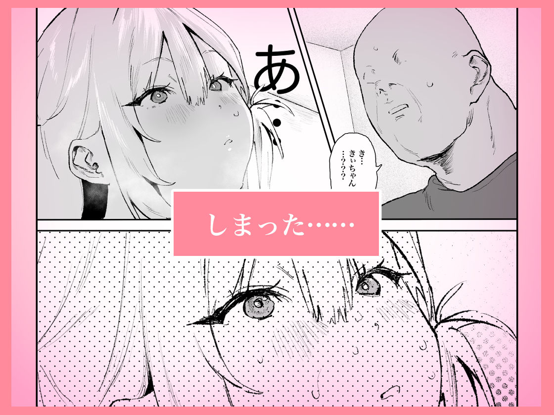 生意気ギャルがおじさんのデカチンに逆らえなくなった日5