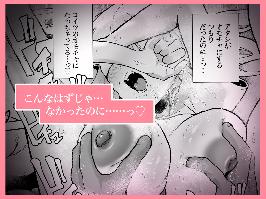 生意気ギャルがおじさんのデカチンに逆らえなくなった日7