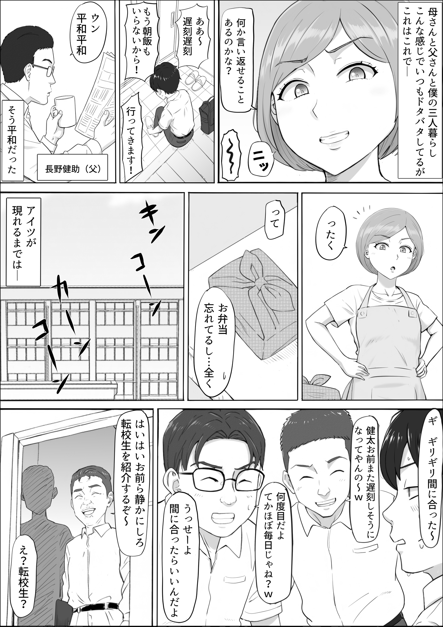 ナオミ〜僕の知らない母さんの顔〜12
