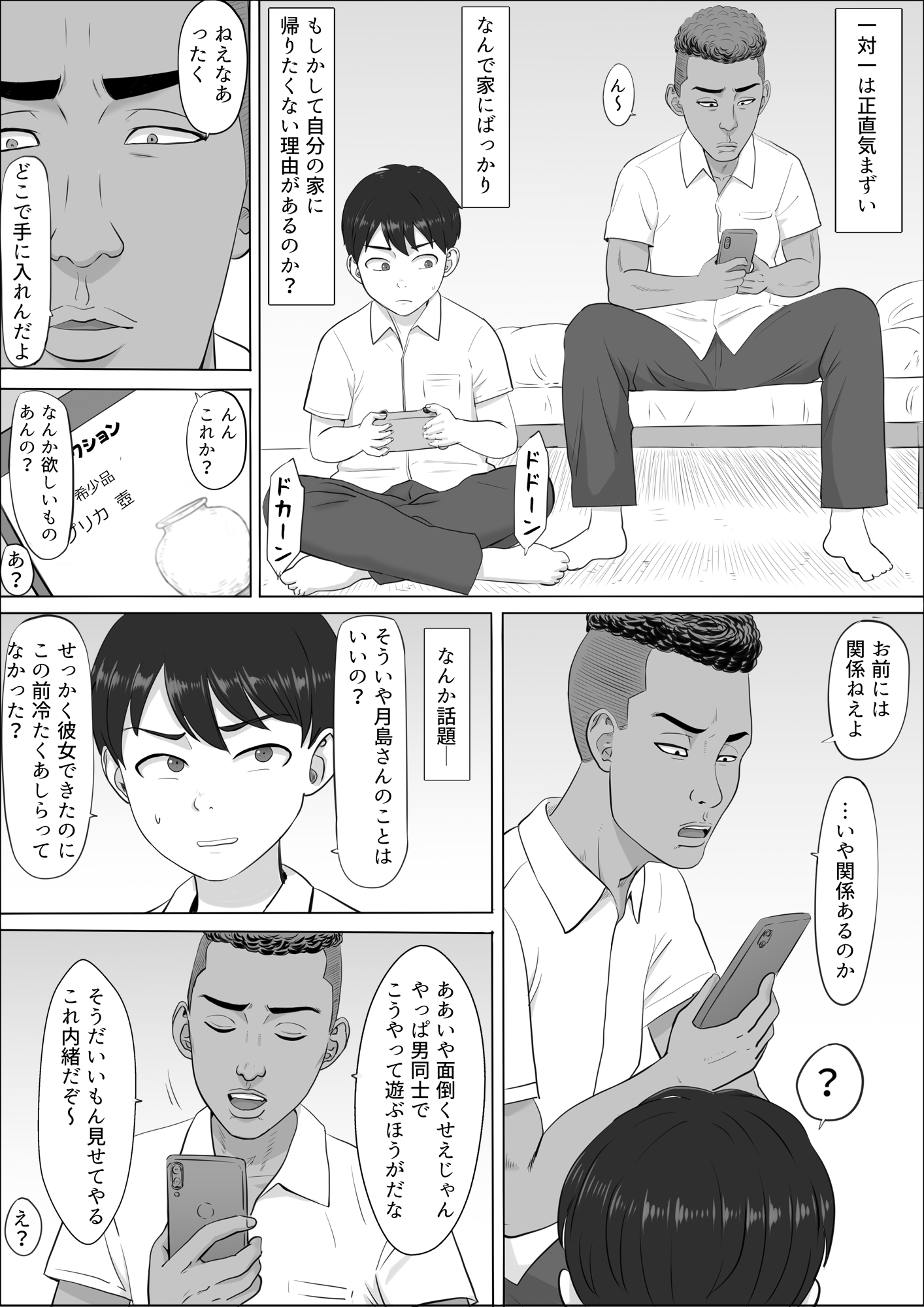 ナオミ〜僕の知らない母さんの顔〜18