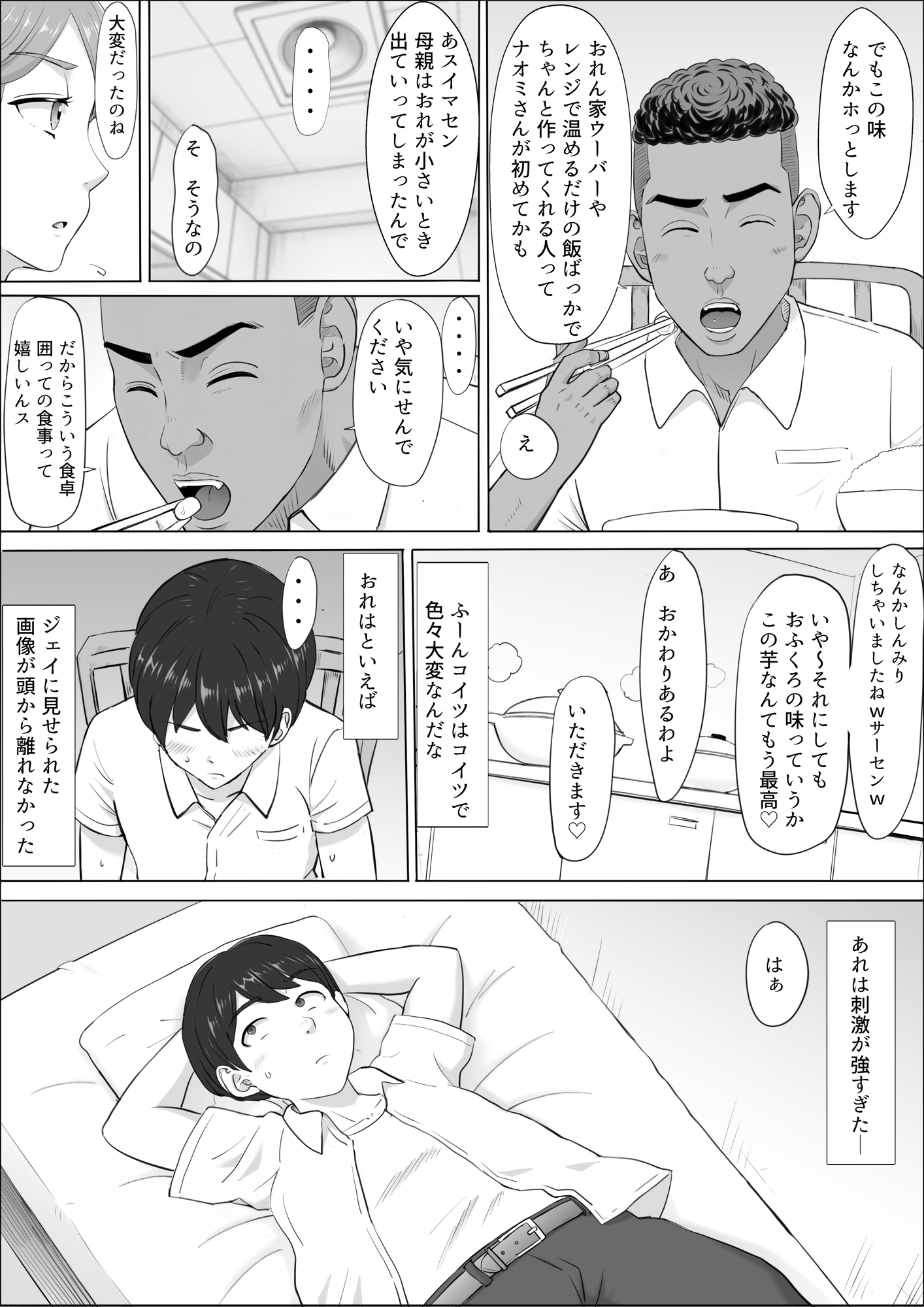 ナオミ〜僕の知らない母さんの顔〜21