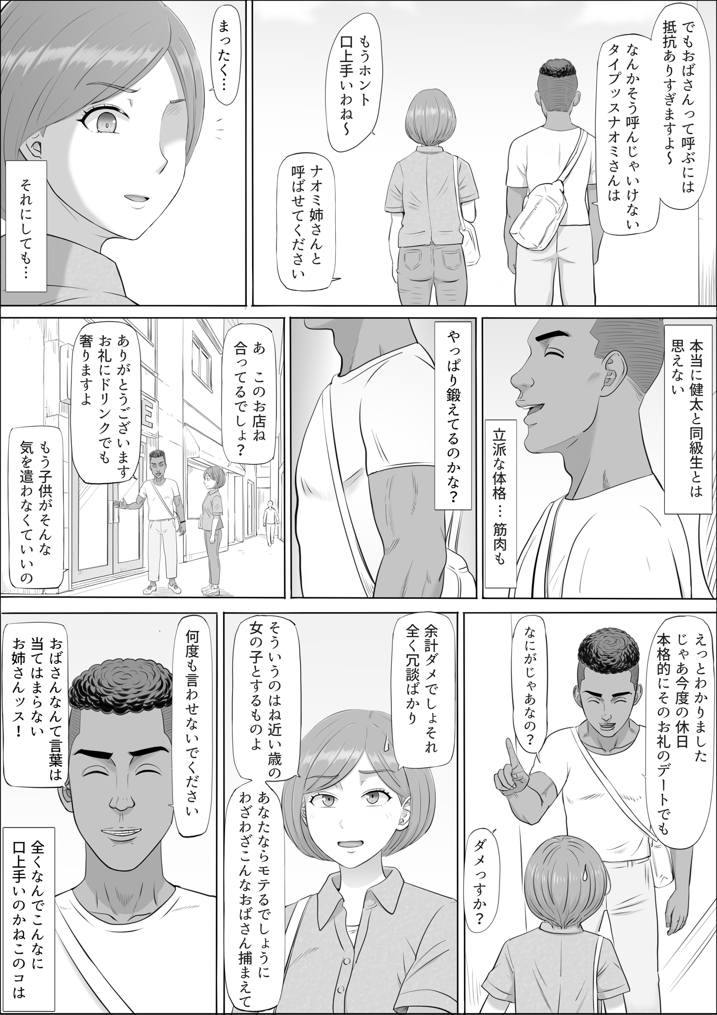 ナオミ〜僕の知らない母さんの顔〜23