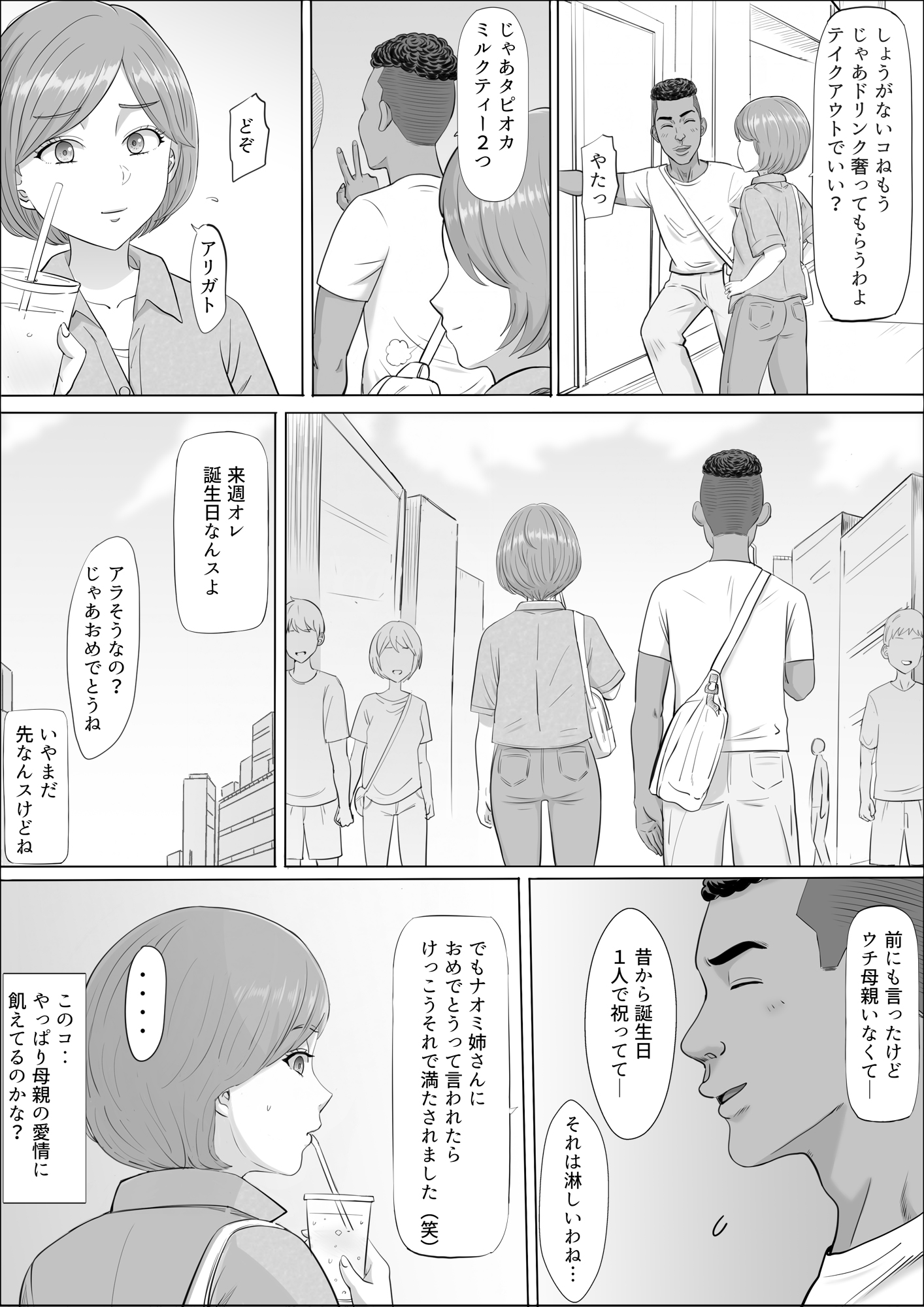 ナオミ〜僕の知らない母さんの顔〜24