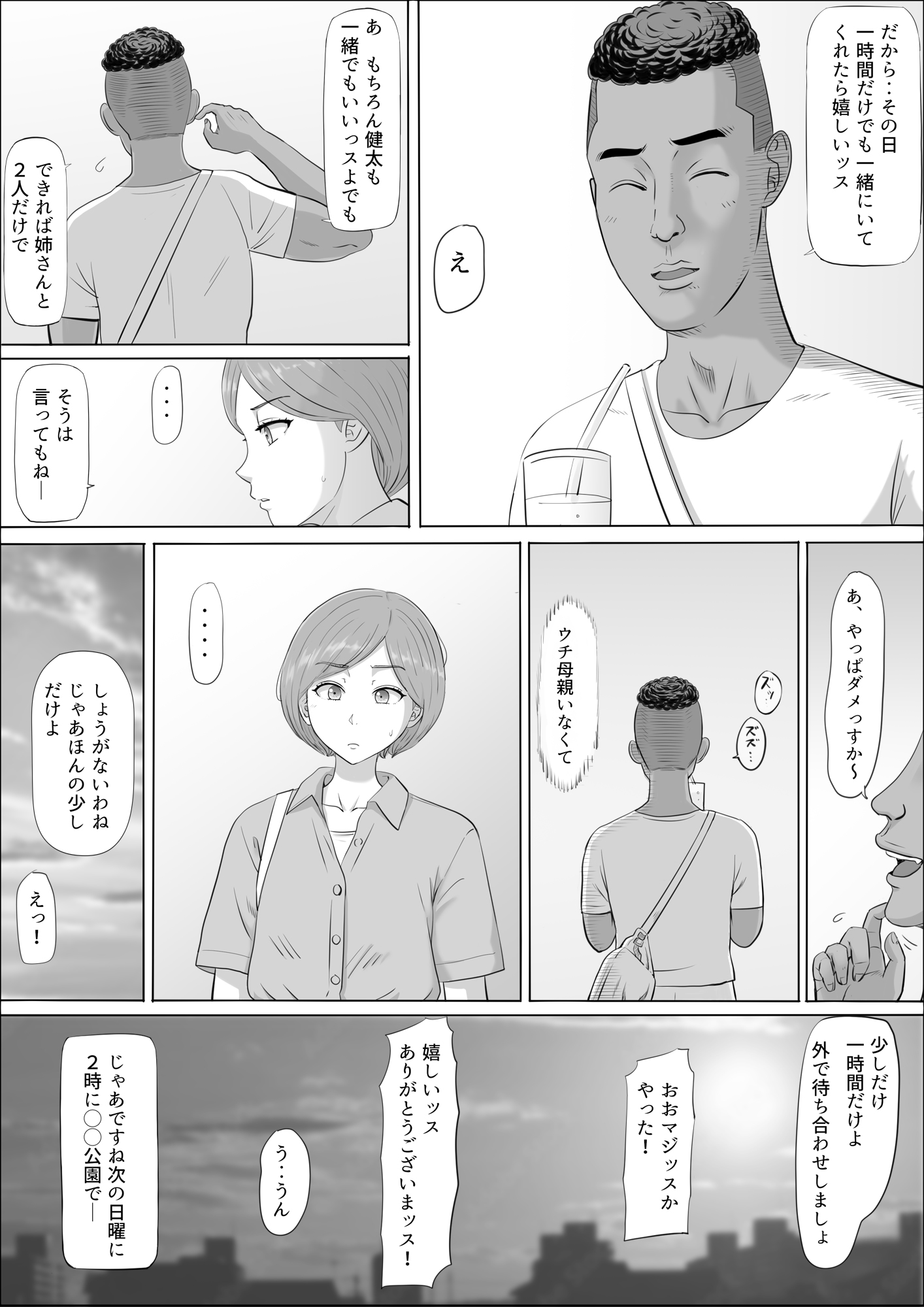 ナオミ〜僕の知らない母さんの顔〜25