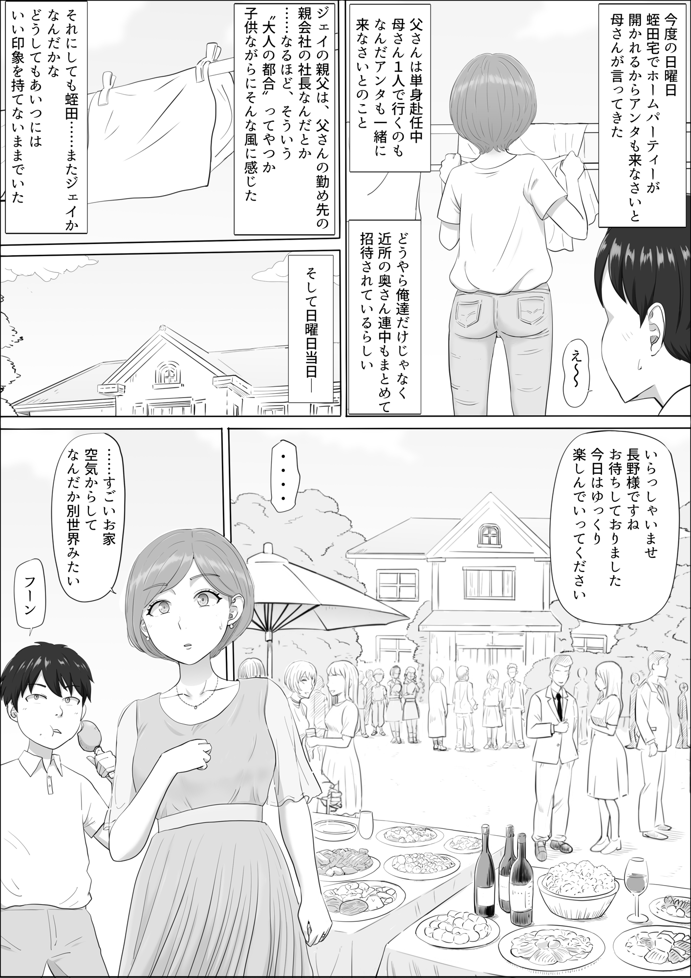 ナオミ〜僕の知らない母さんの顔〜27