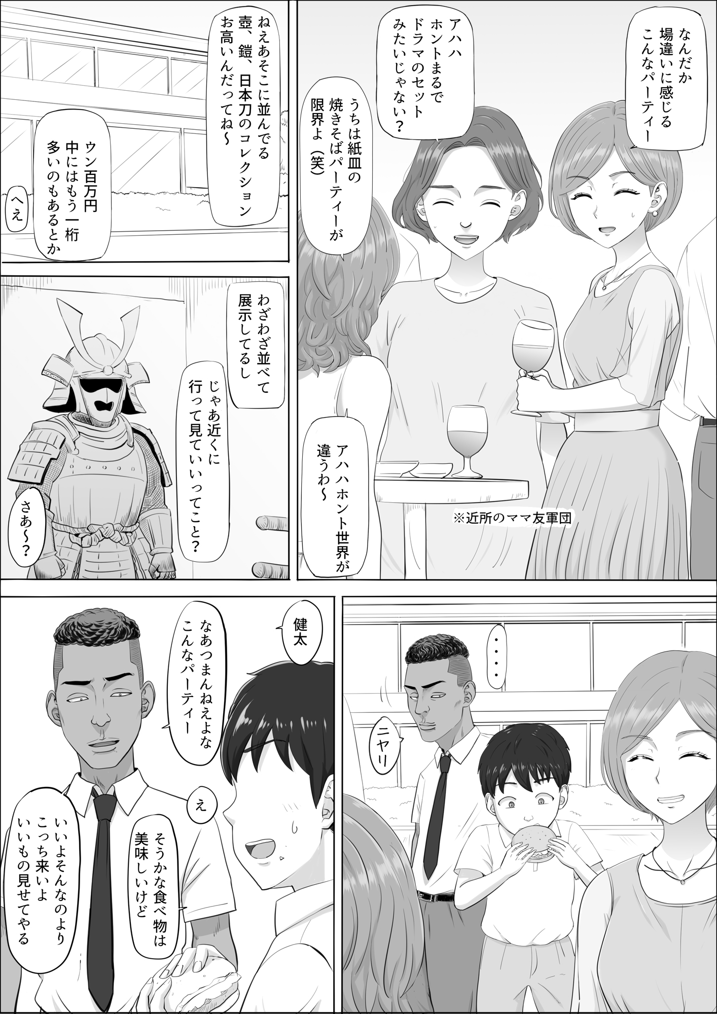 ナオミ〜僕の知らない母さんの顔〜28