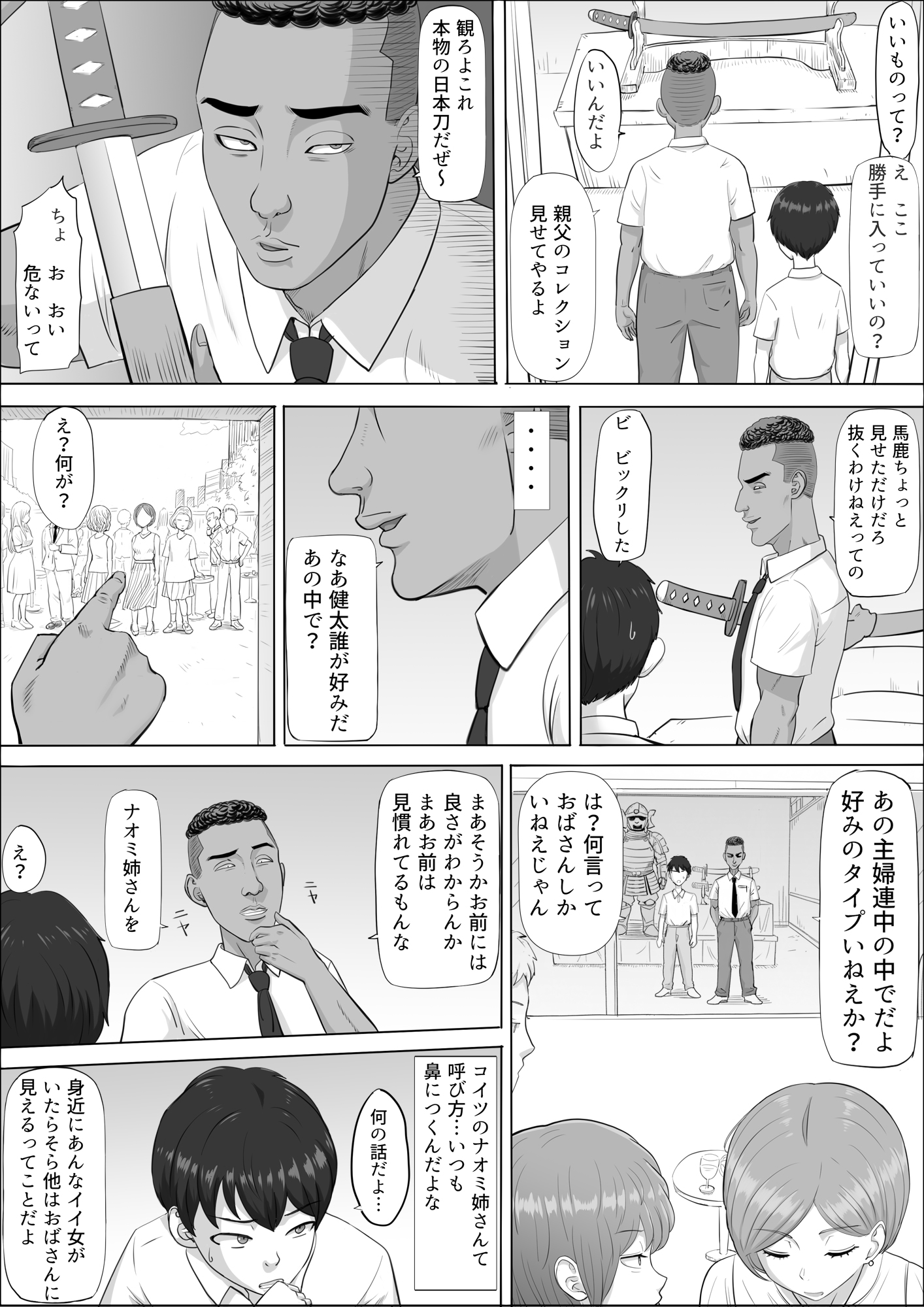ナオミ〜僕の知らない母さんの顔〜29