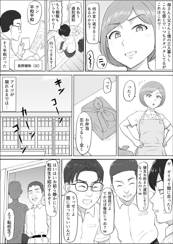 ナオミ〜僕の知らない母さんの顔〜3
