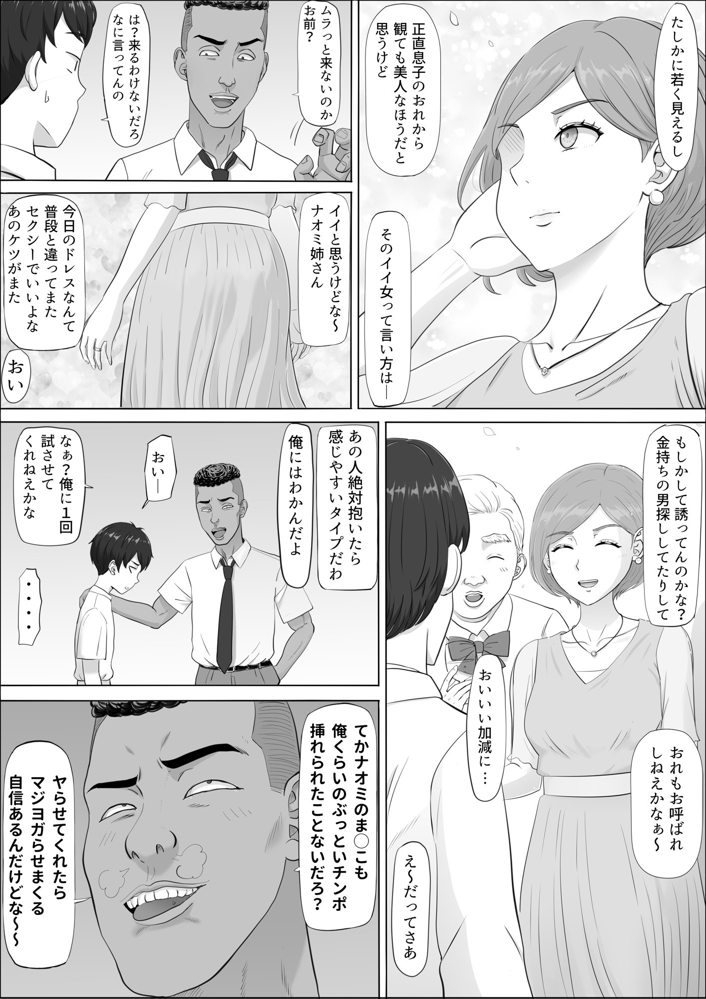 ナオミ〜僕の知らない母さんの顔〜30