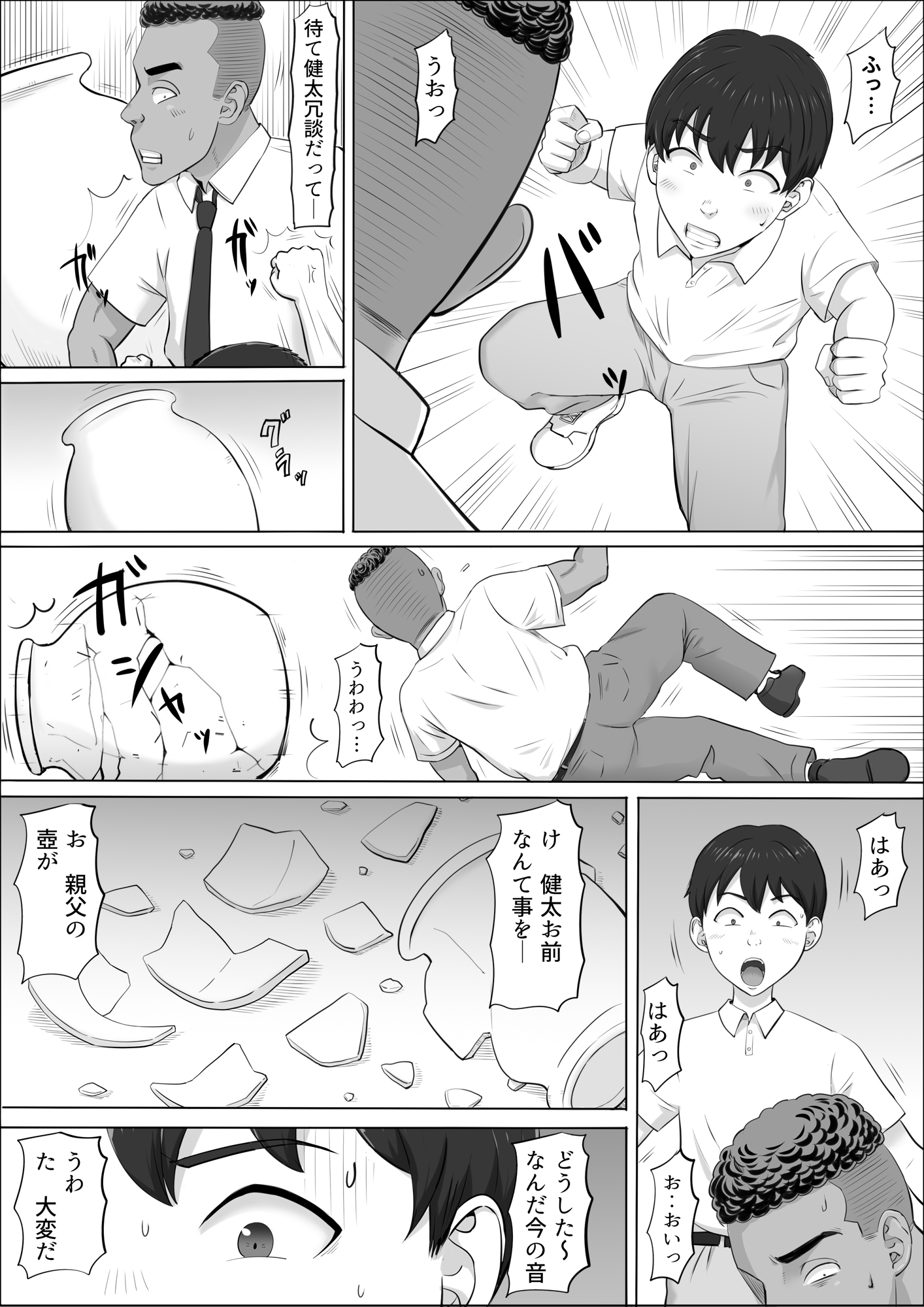 ナオミ〜僕の知らない母さんの顔〜31