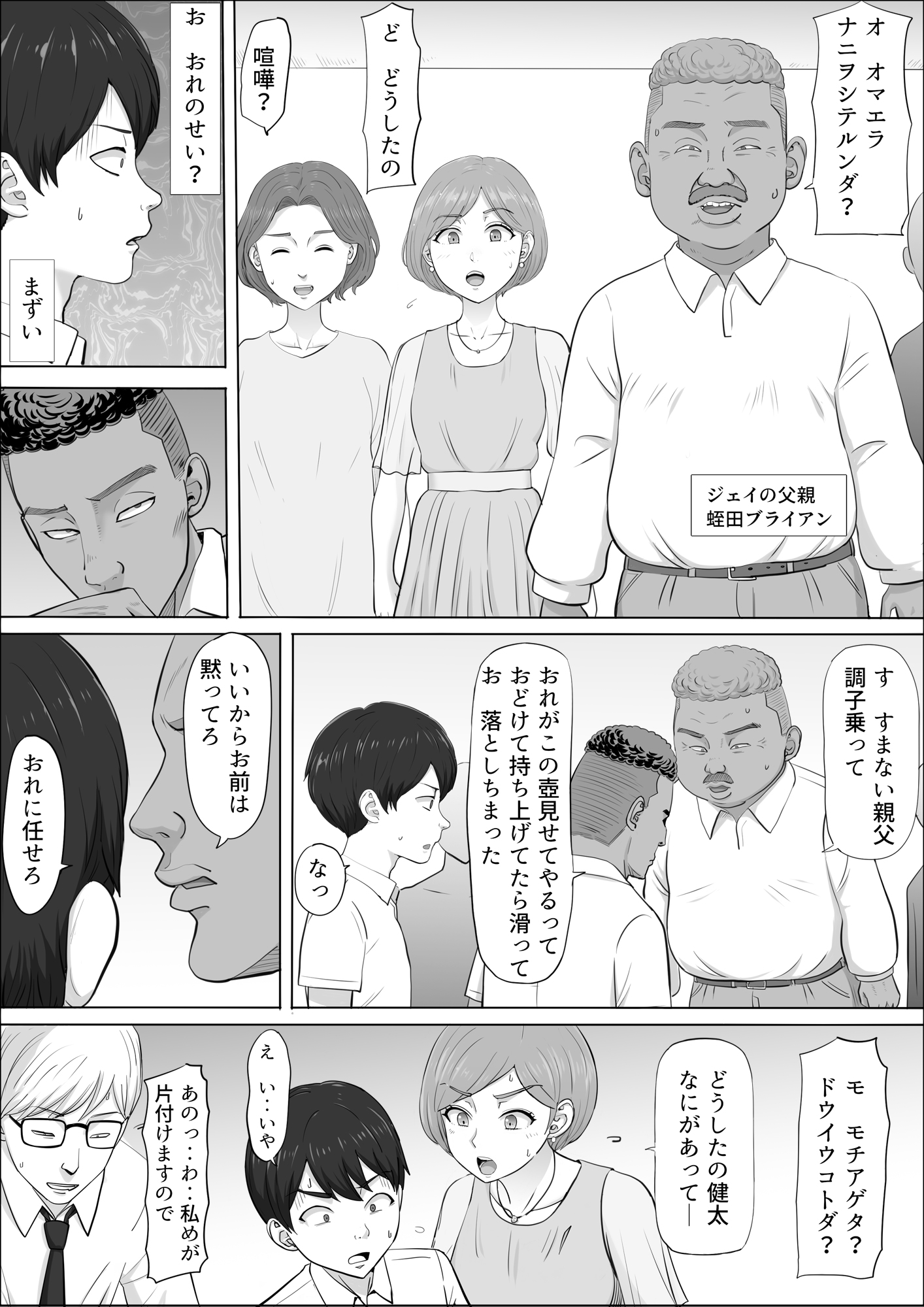 ナオミ〜僕の知らない母さんの顔〜32