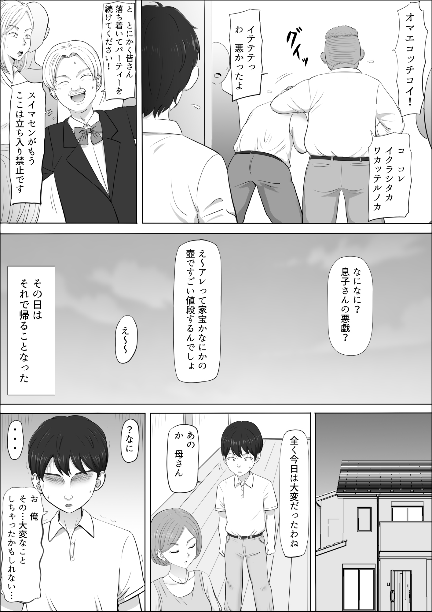 ナオミ〜僕の知らない母さんの顔〜33