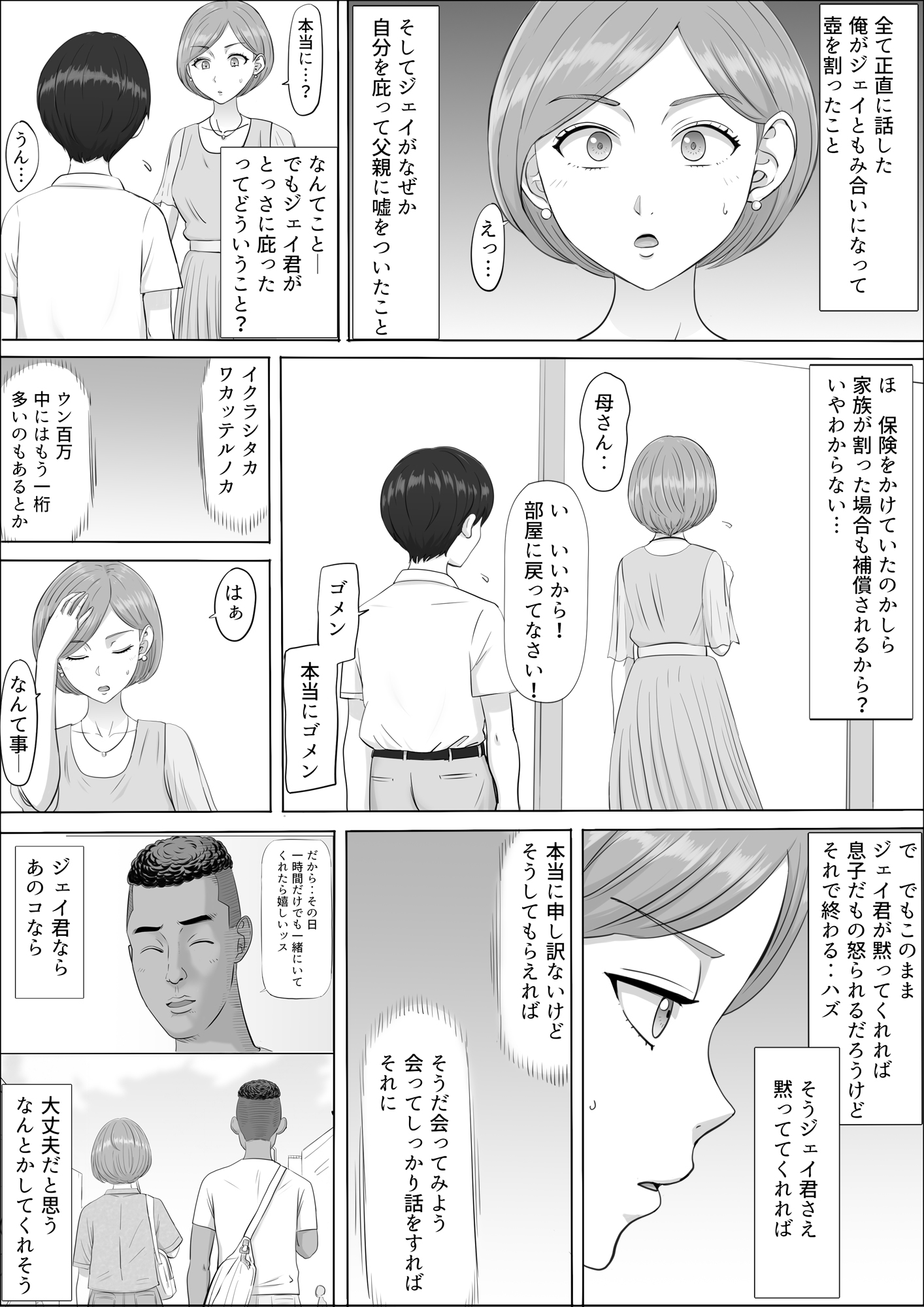ナオミ〜僕の知らない母さんの顔〜34