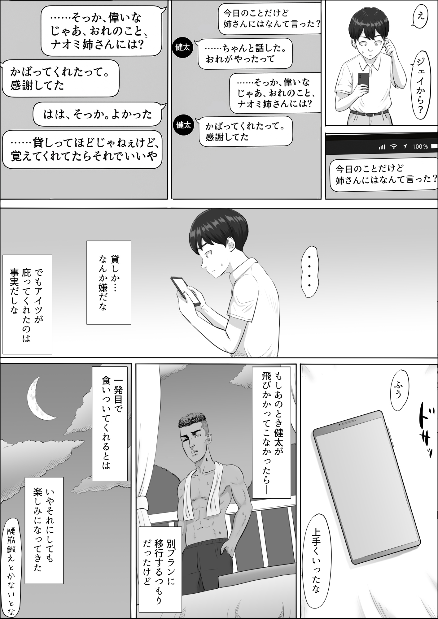 ナオミ〜僕の知らない母さんの顔〜35