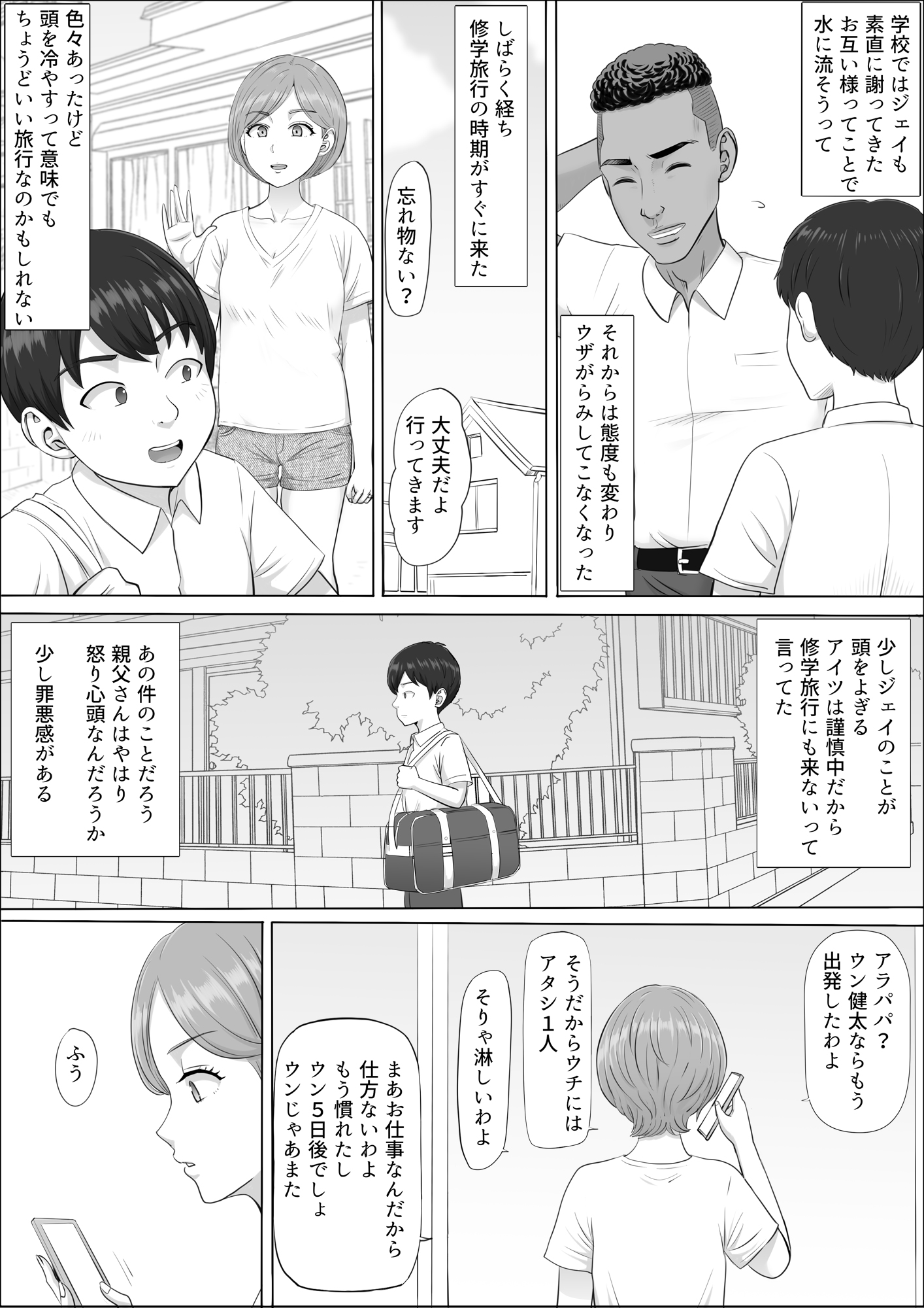 ナオミ〜僕の知らない母さんの顔〜36