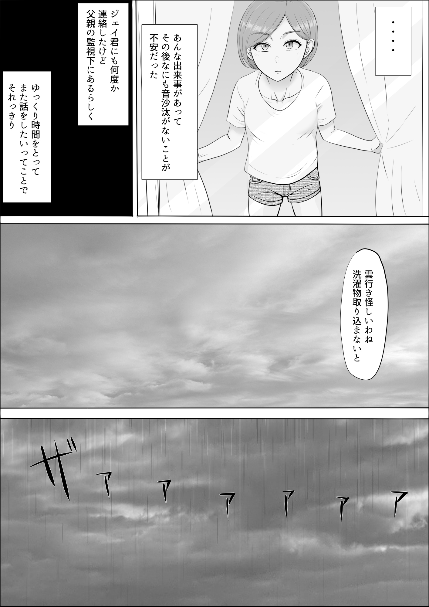 ナオミ〜僕の知らない母さんの顔〜37