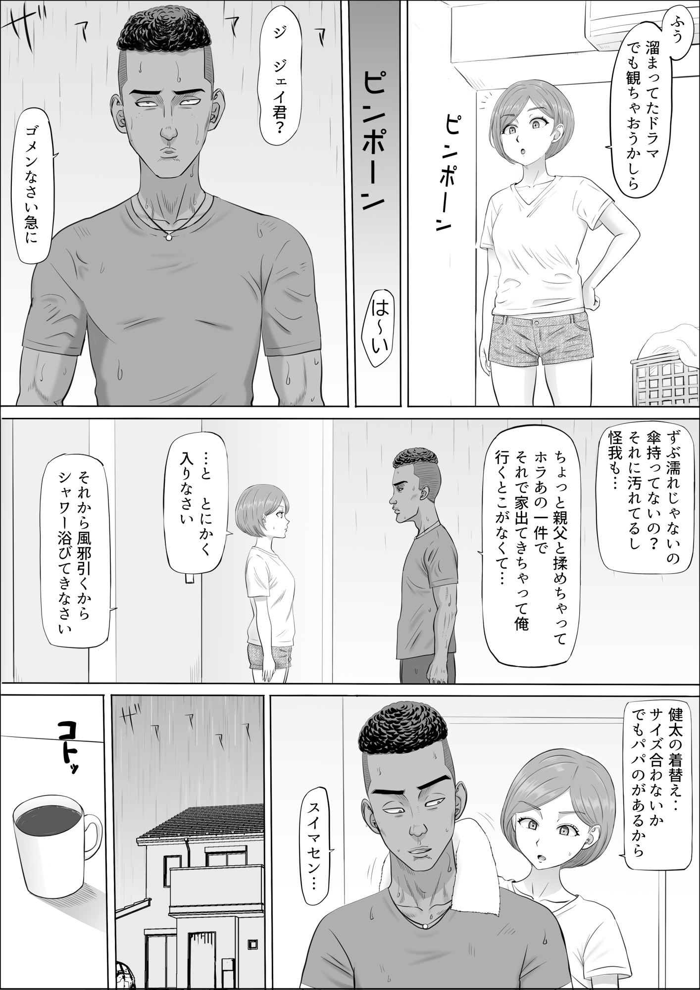 ナオミ〜僕の知らない母さんの顔〜38