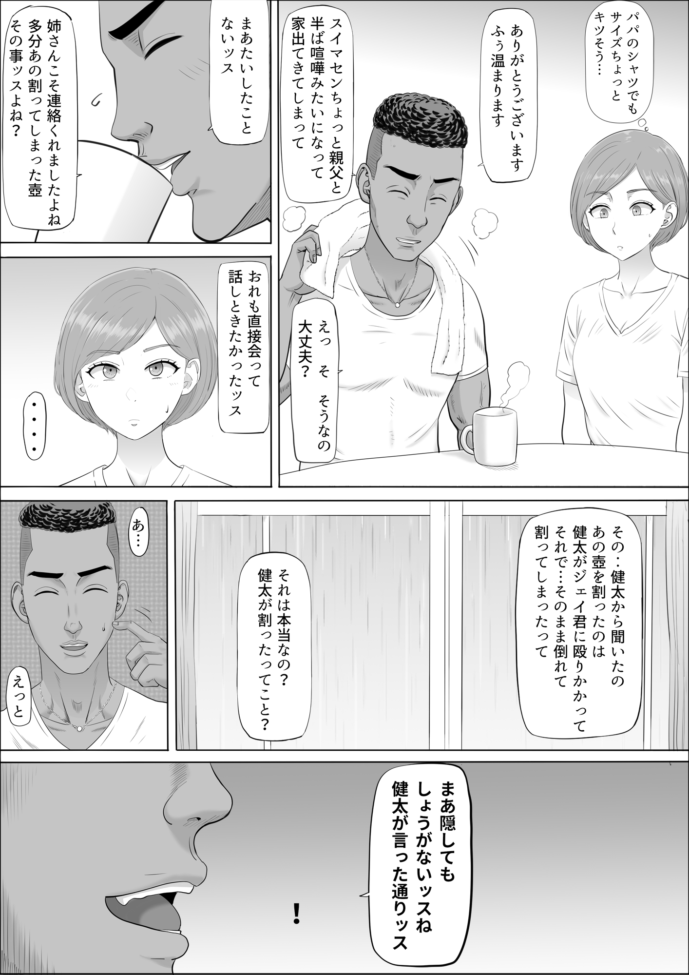 ナオミ〜僕の知らない母さんの顔〜39
