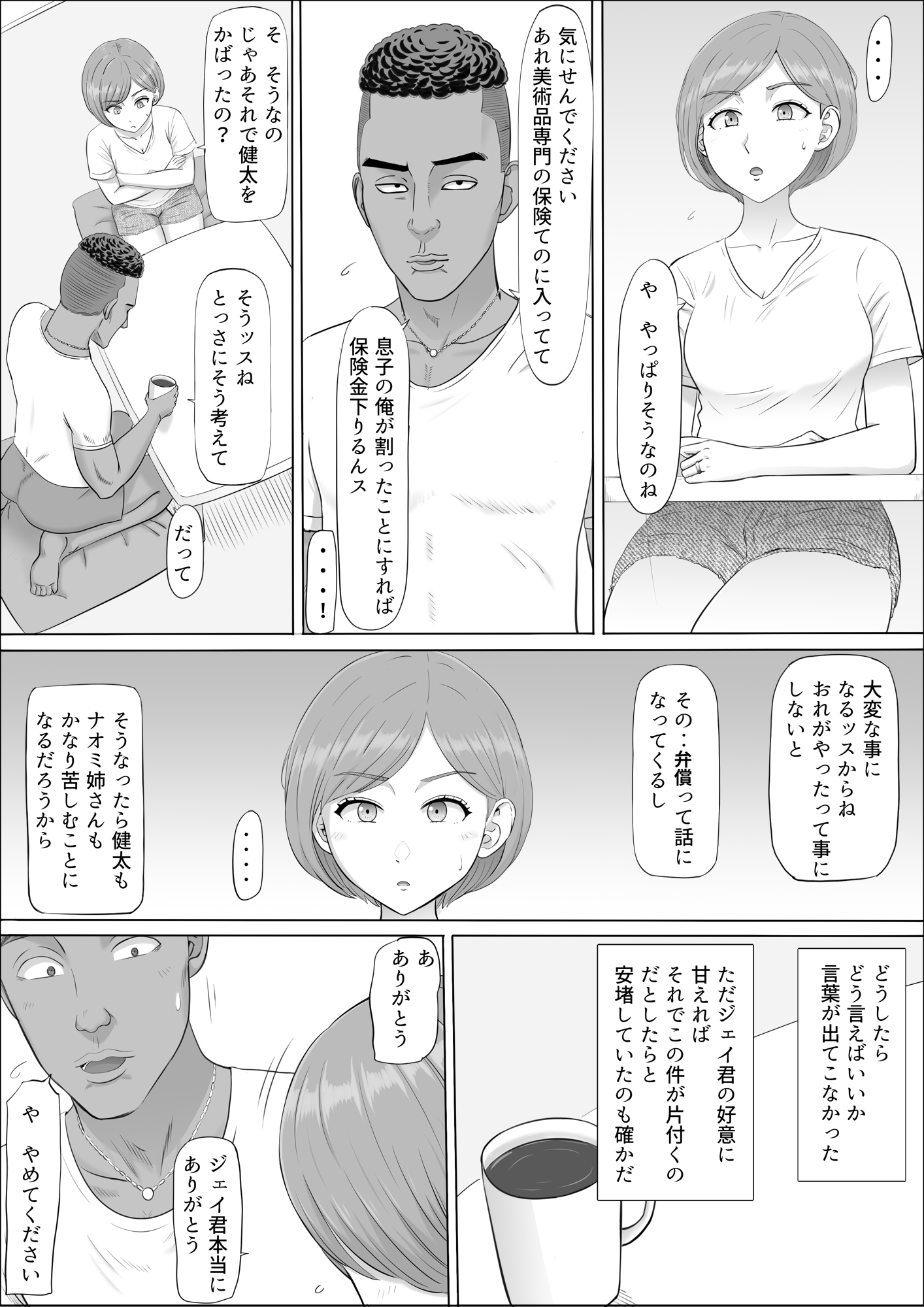 ナオミ〜僕の知らない母さんの顔〜40