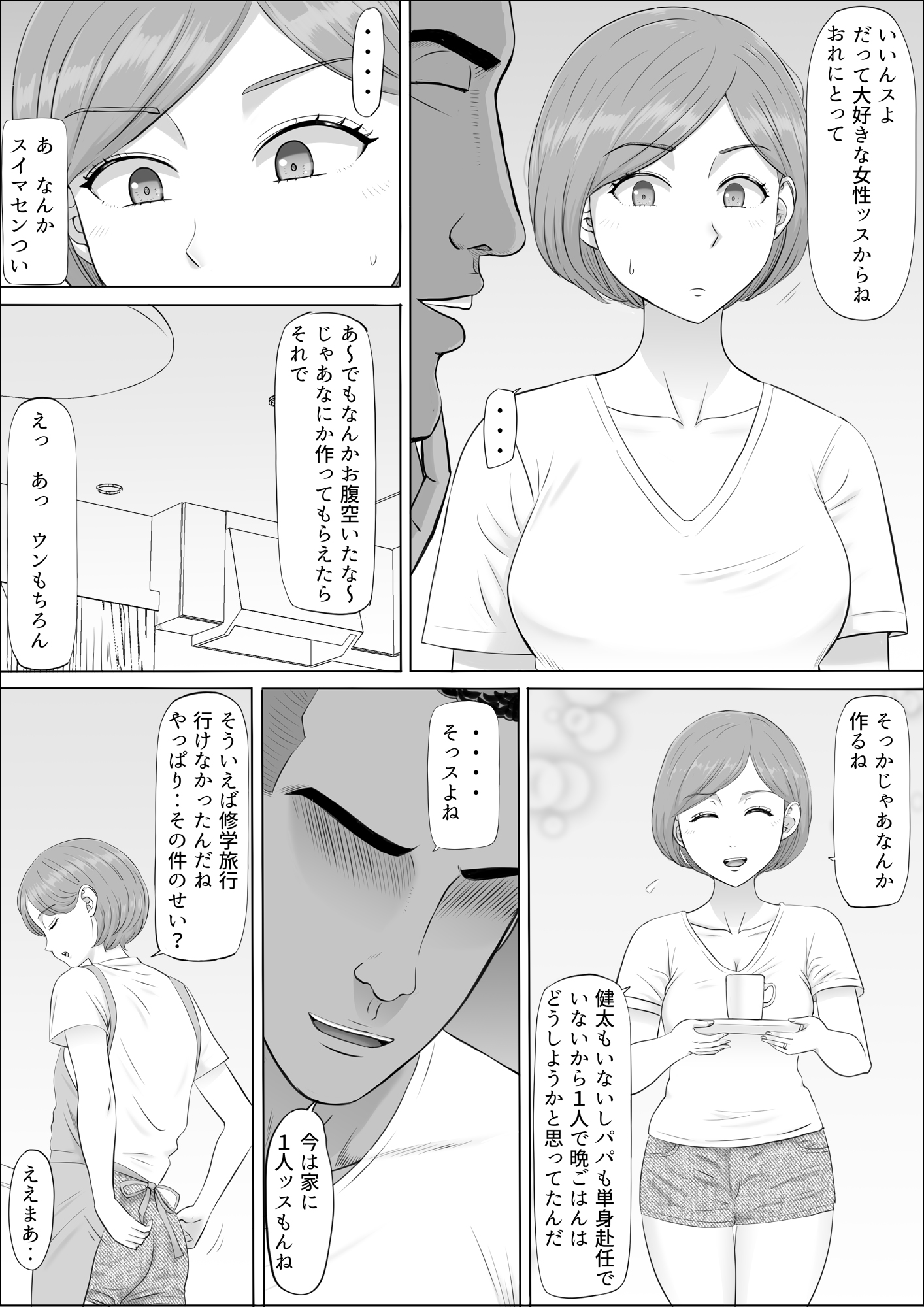 ナオミ〜僕の知らない母さんの顔〜41