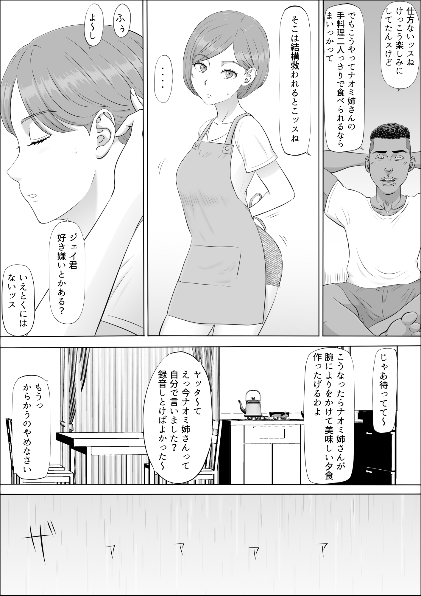 ナオミ〜僕の知らない母さんの顔〜42