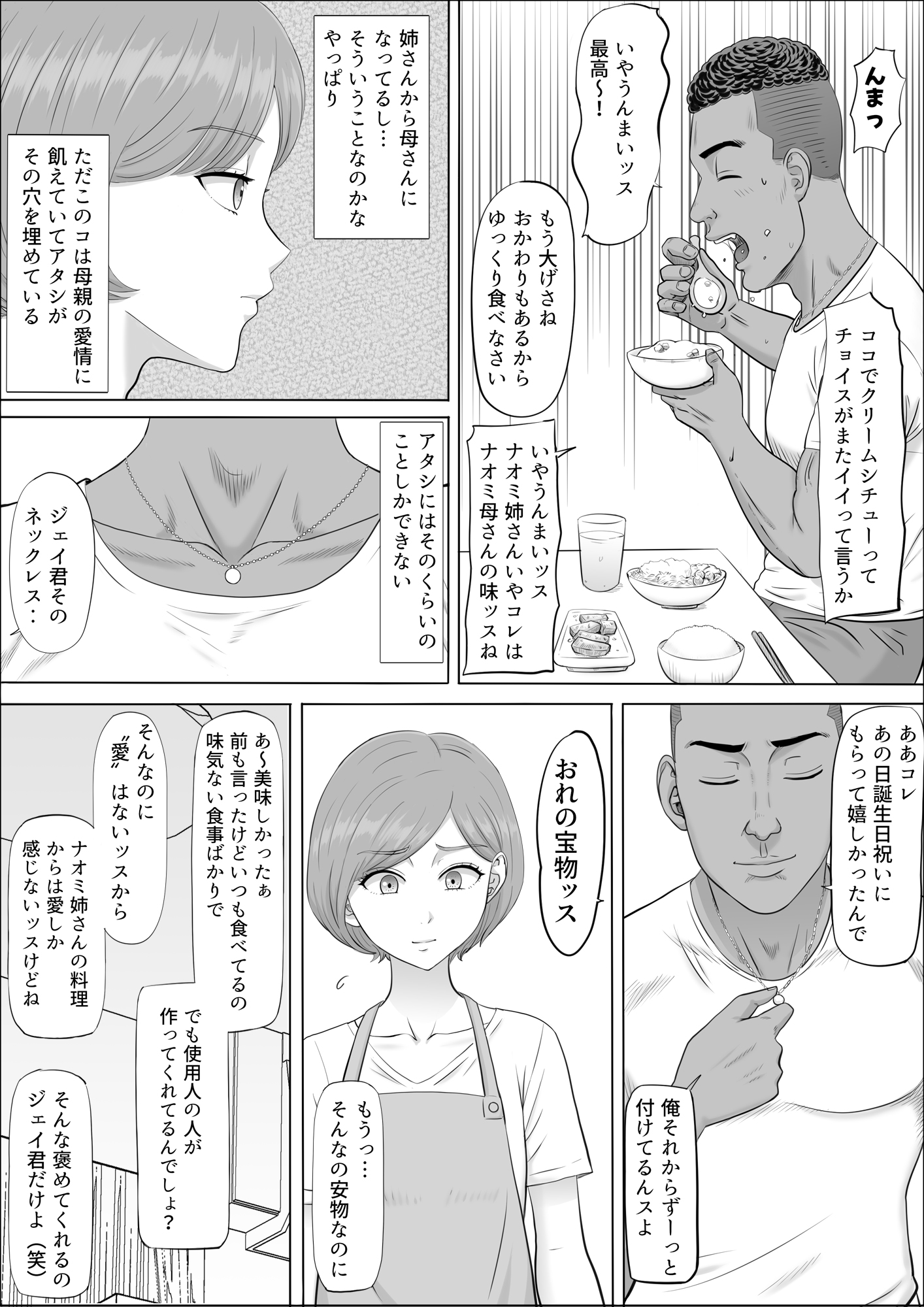 ナオミ〜僕の知らない母さんの顔〜43