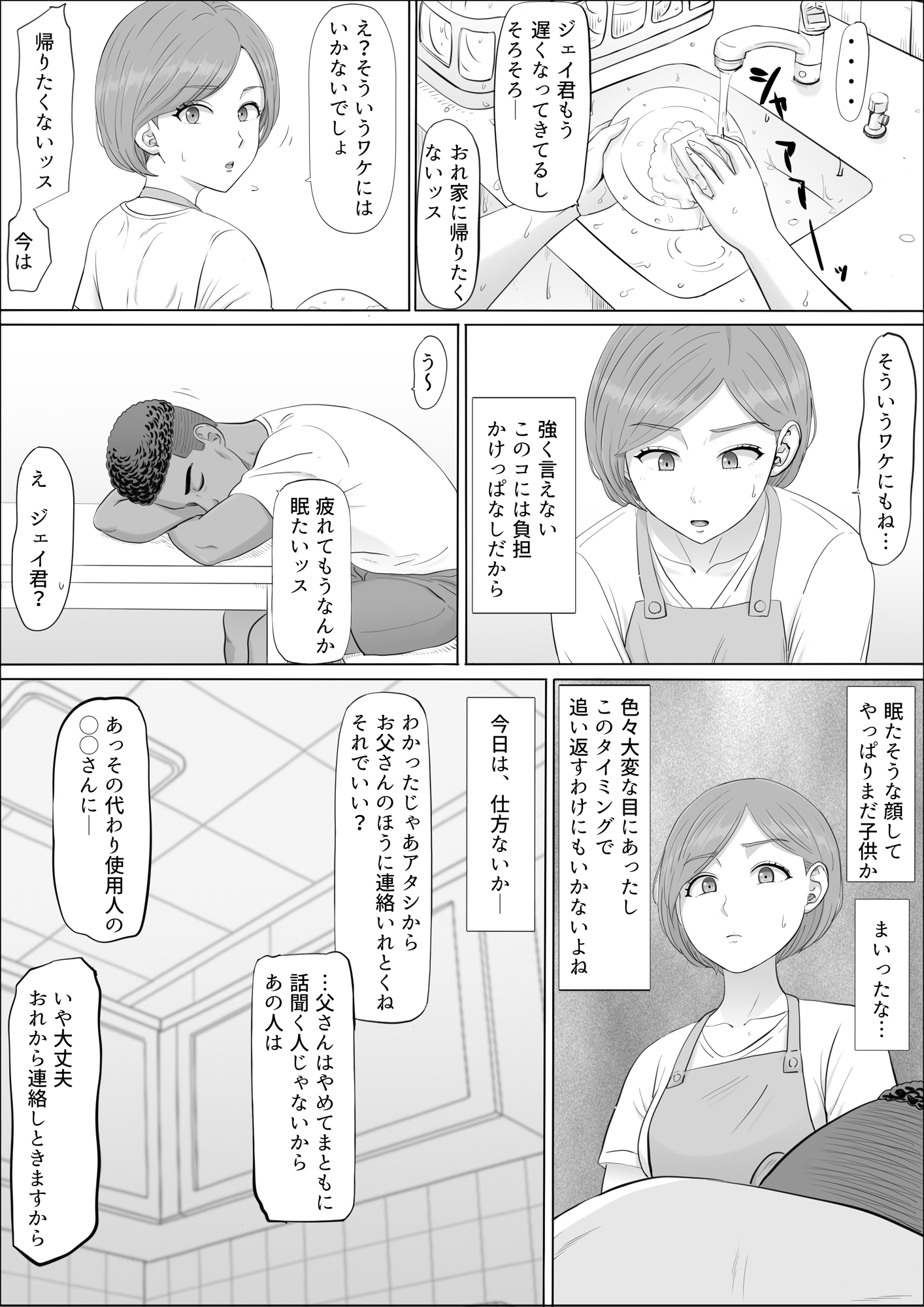 ナオミ〜僕の知らない母さんの顔〜44