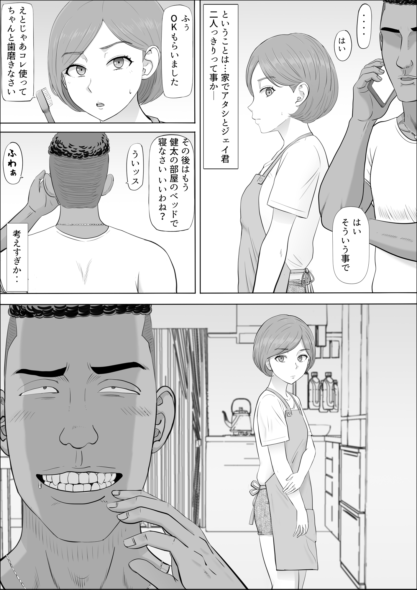ナオミ〜僕の知らない母さんの顔〜45
