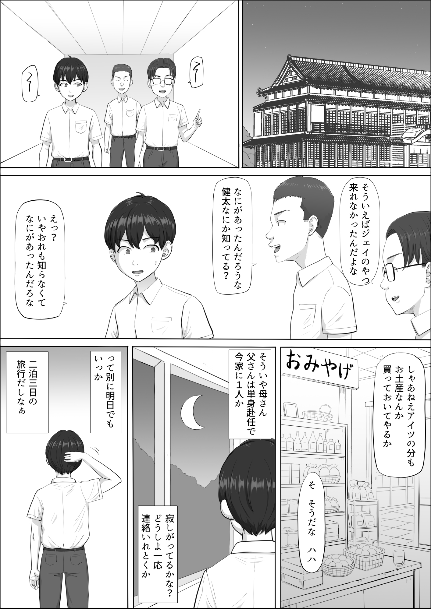 ナオミ〜僕の知らない母さんの顔〜46