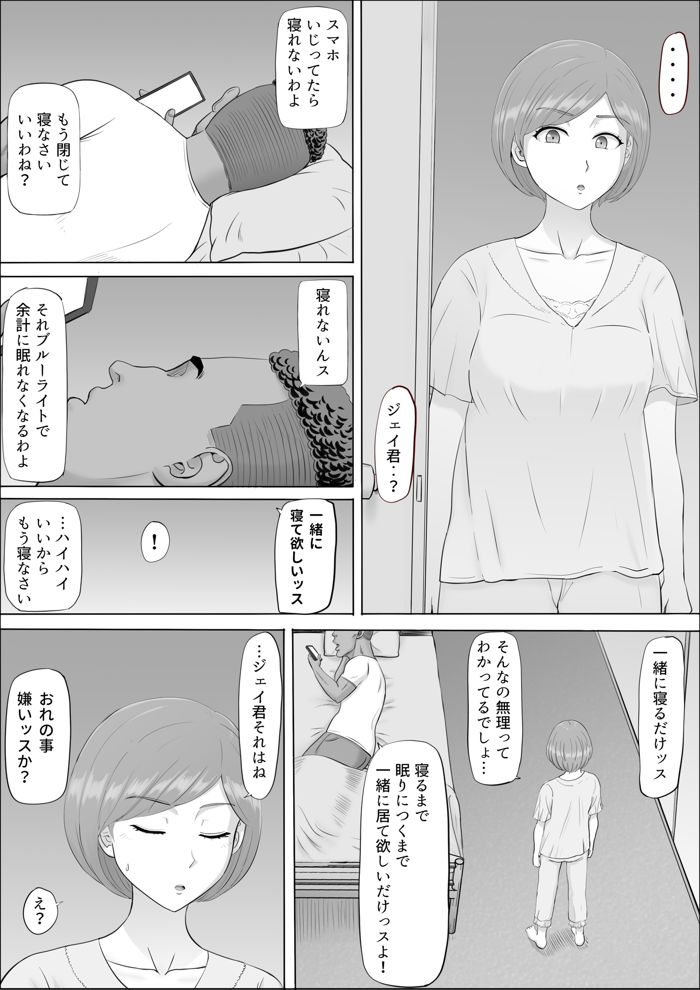 ナオミ〜僕の知らない母さんの顔〜48