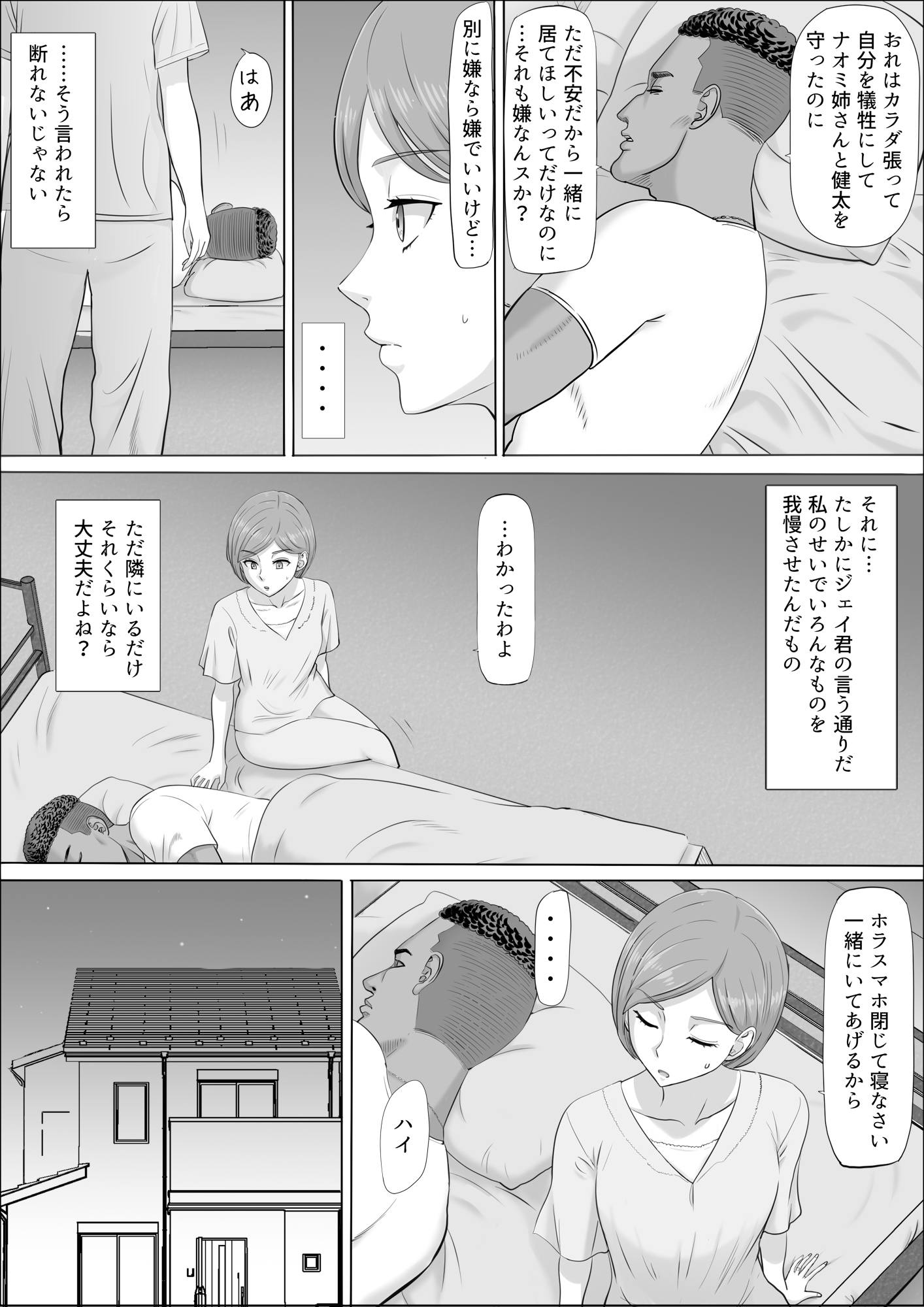 ナオミ〜僕の知らない母さんの顔〜49