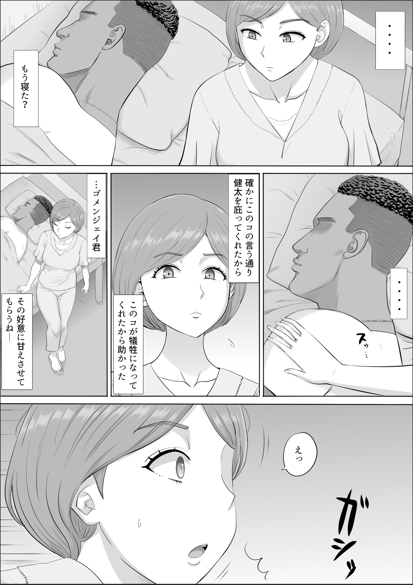 ナオミ〜僕の知らない母さんの顔〜51