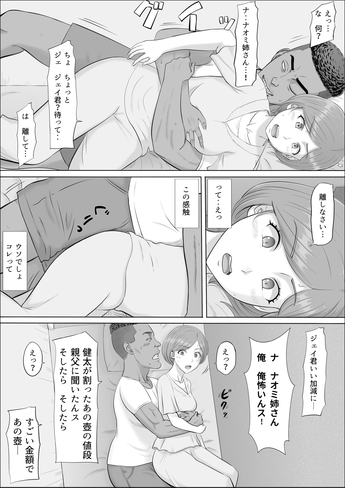 ナオミ〜僕の知らない母さんの顔〜52
