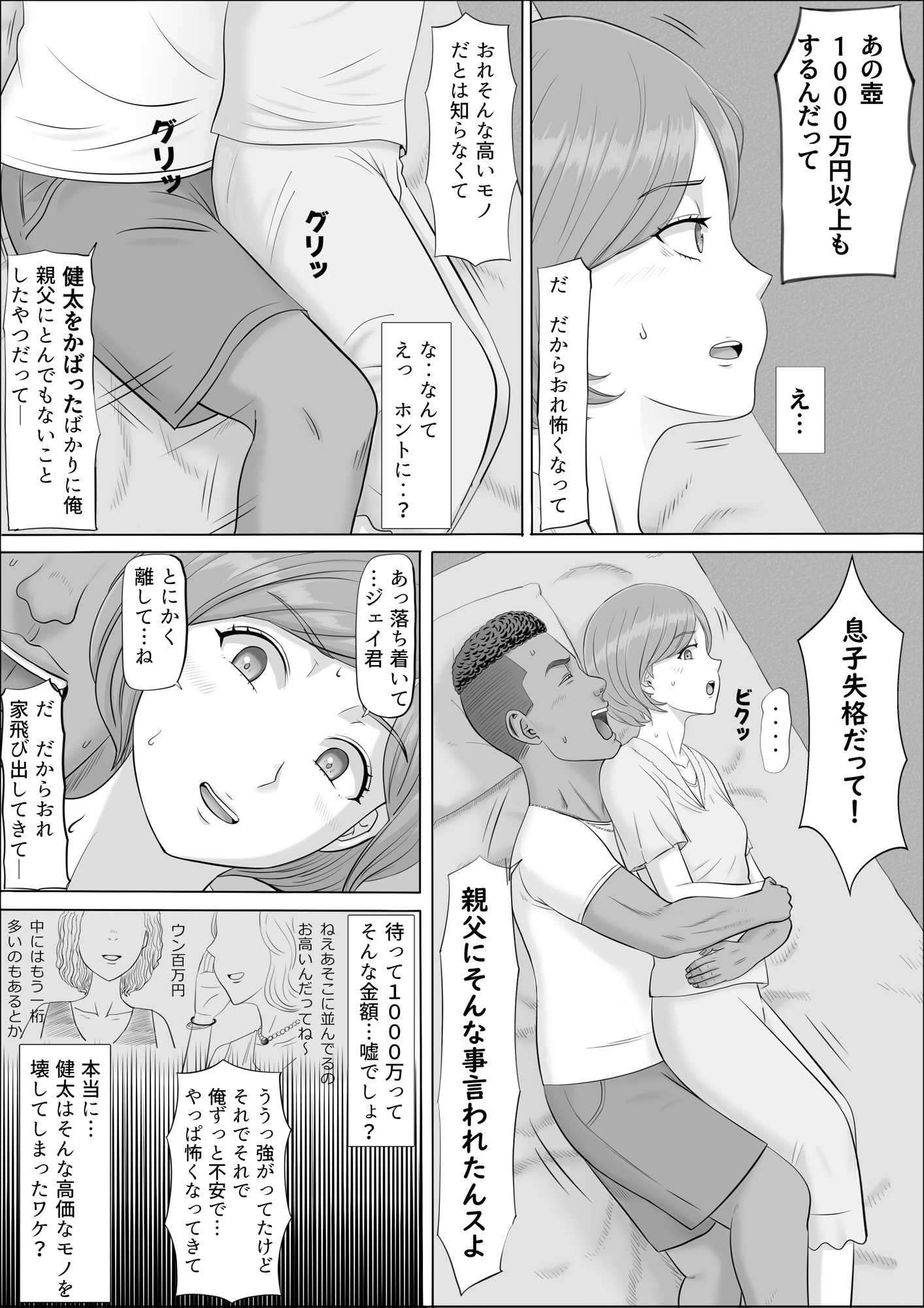 ナオミ〜僕の知らない母さんの顔〜53