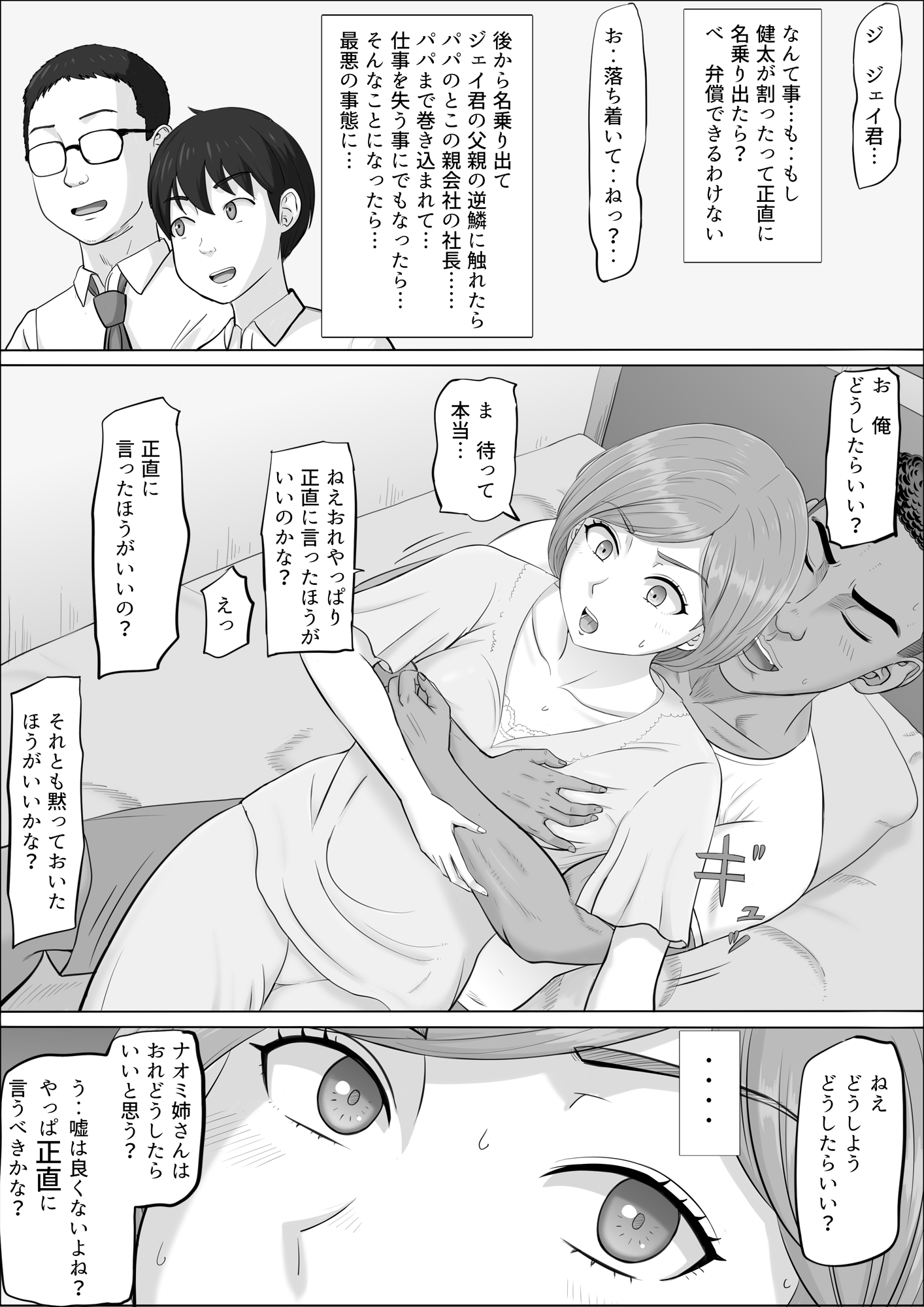 ナオミ〜僕の知らない母さんの顔〜54