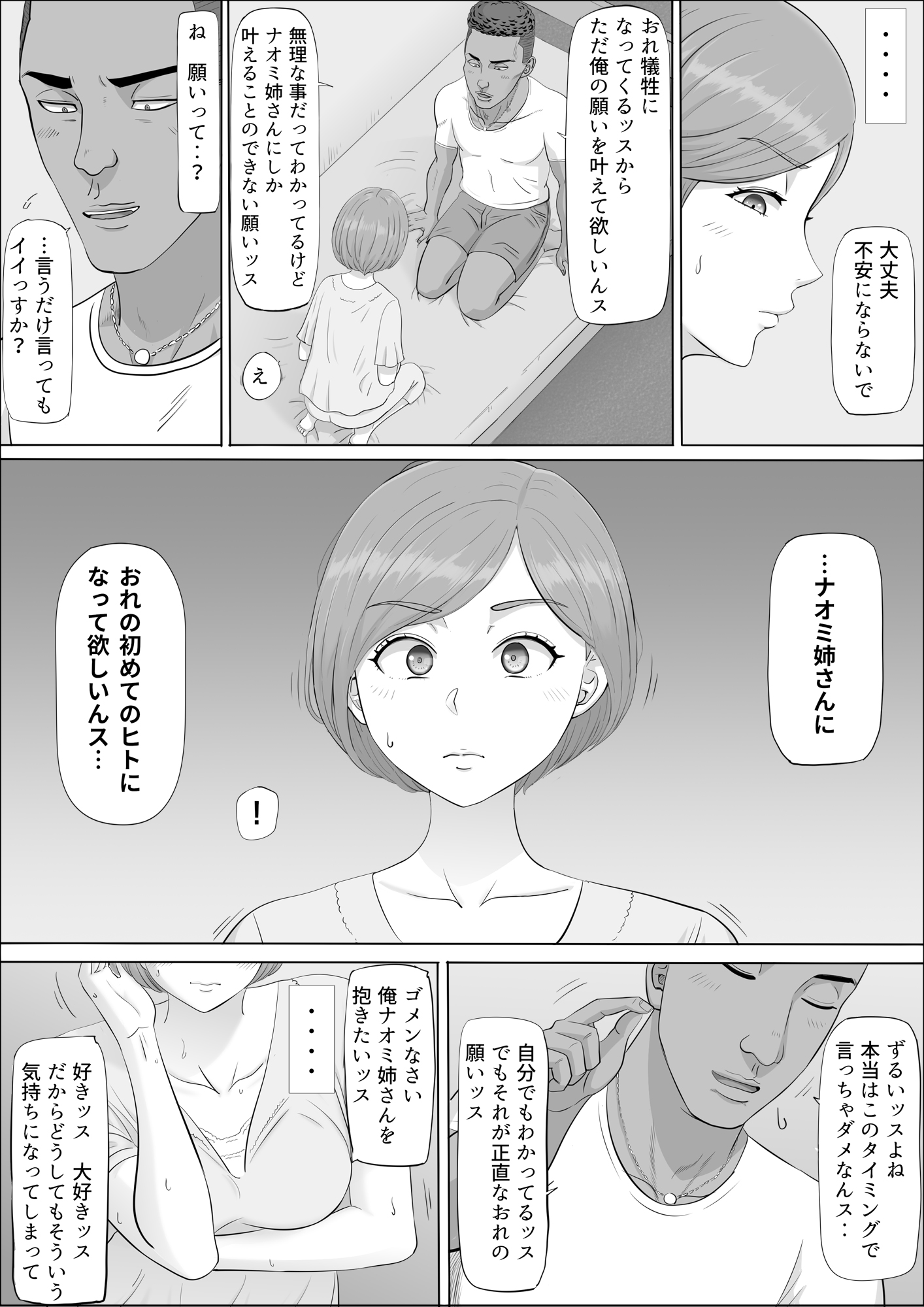 ナオミ〜僕の知らない母さんの顔〜56