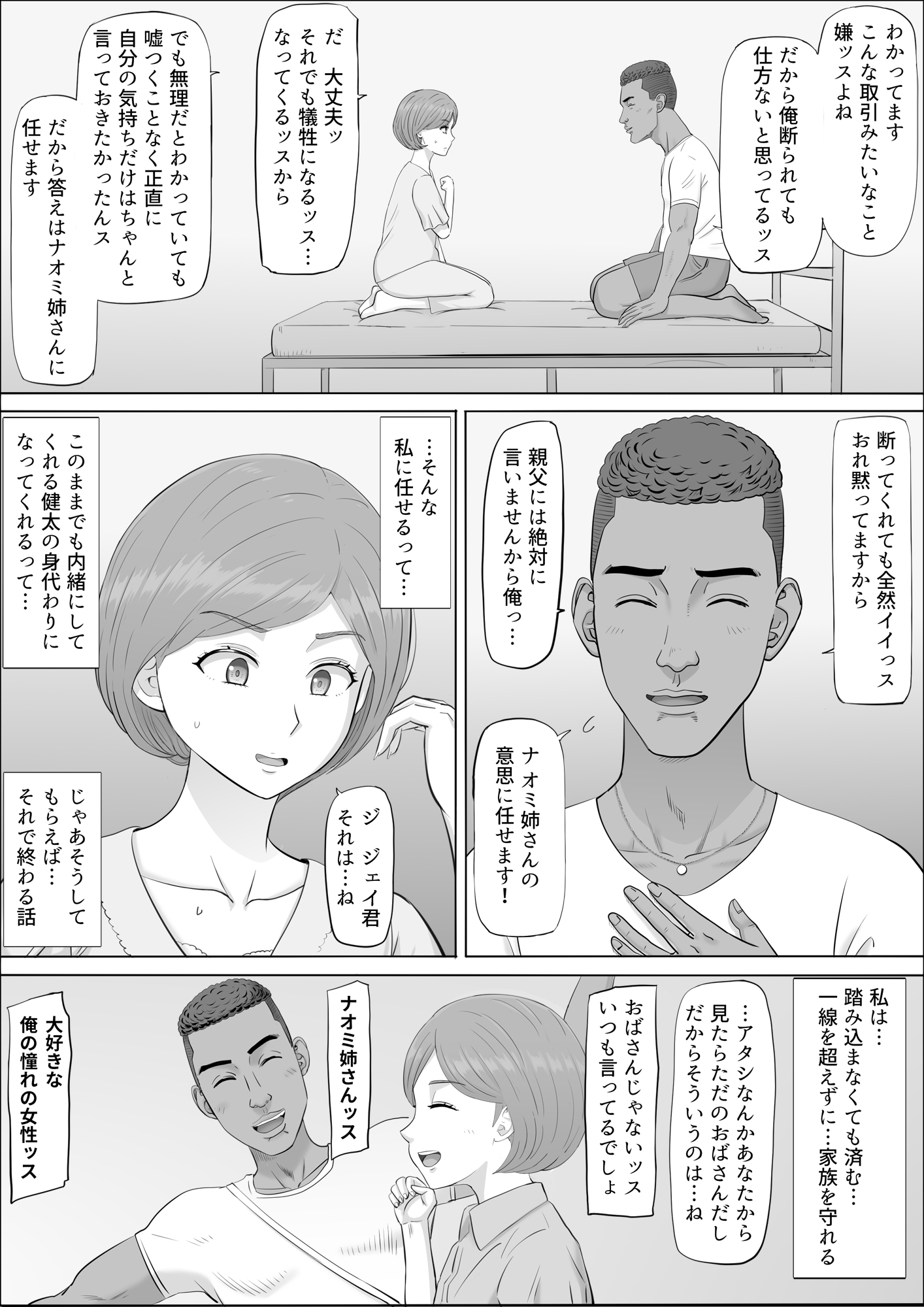 ナオミ〜僕の知らない母さんの顔〜57