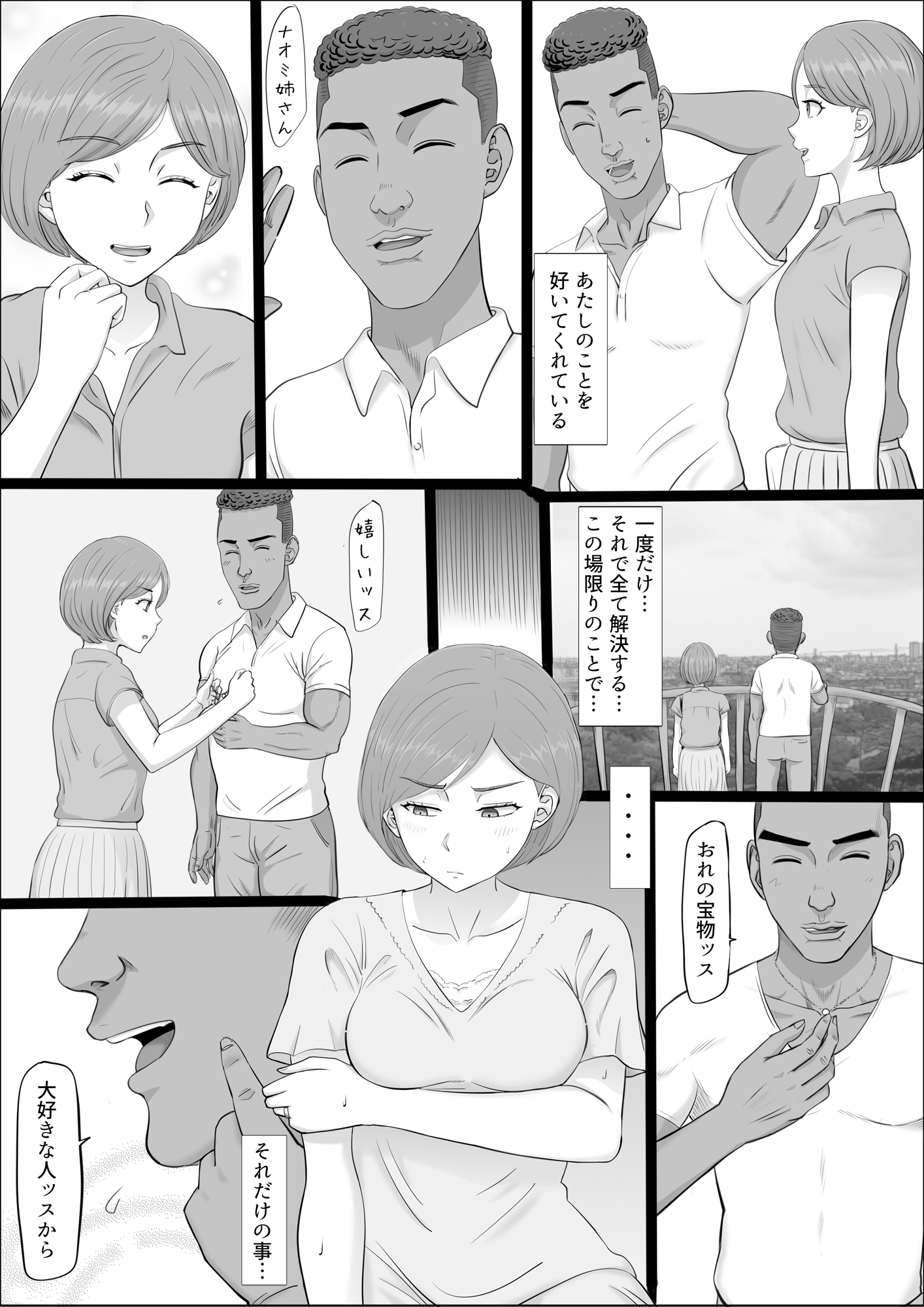 ナオミ〜僕の知らない母さんの顔〜59